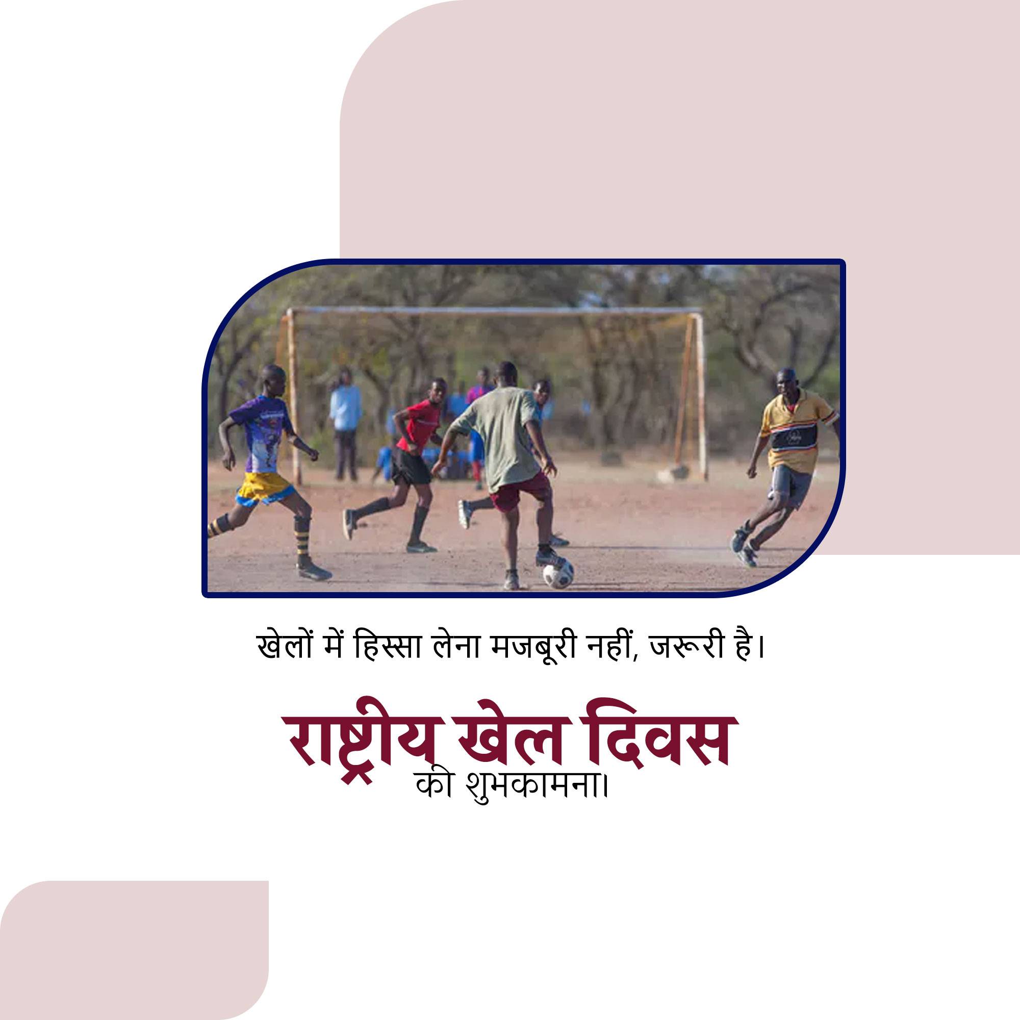 National Sports Day