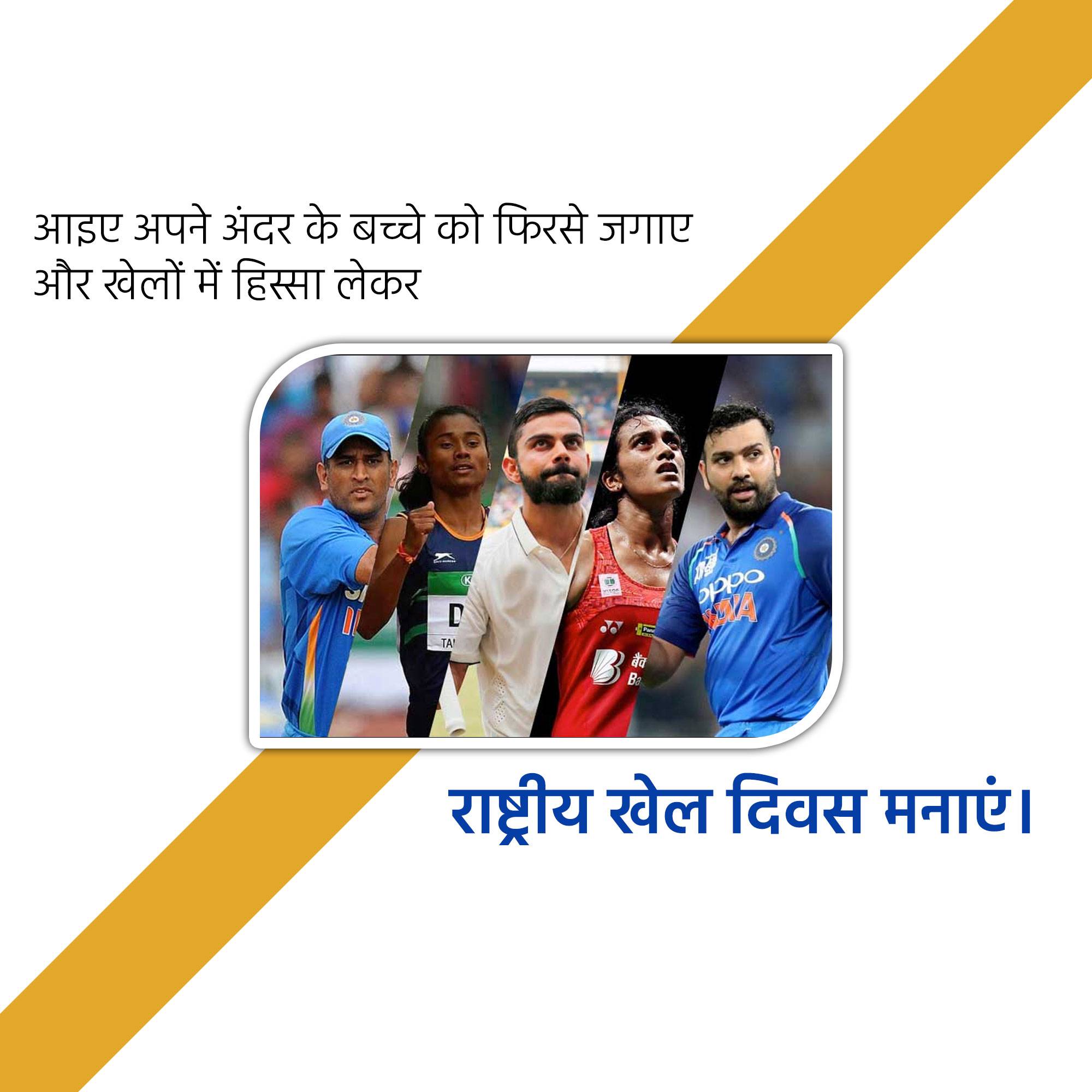 National Sports Day