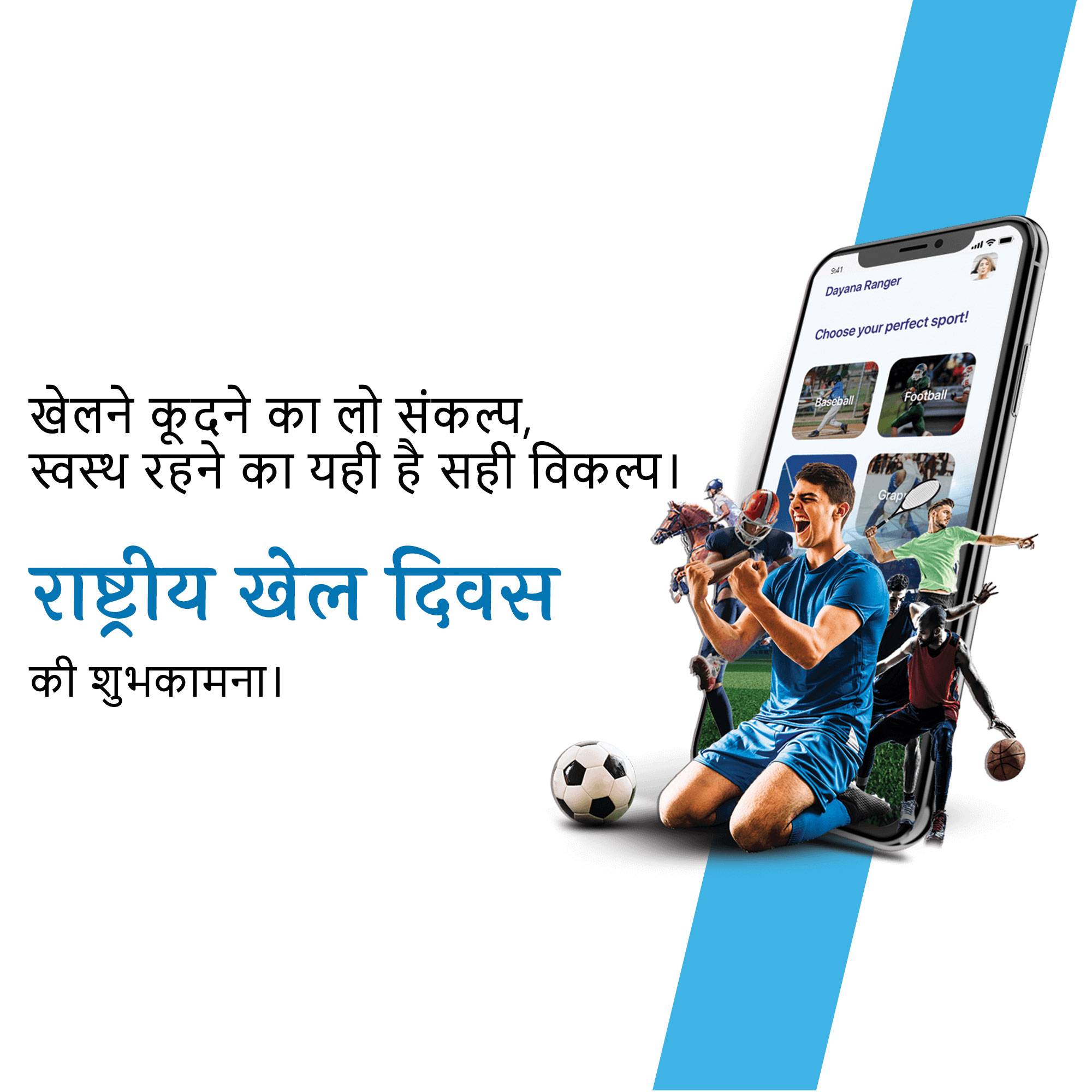 National Sports Day