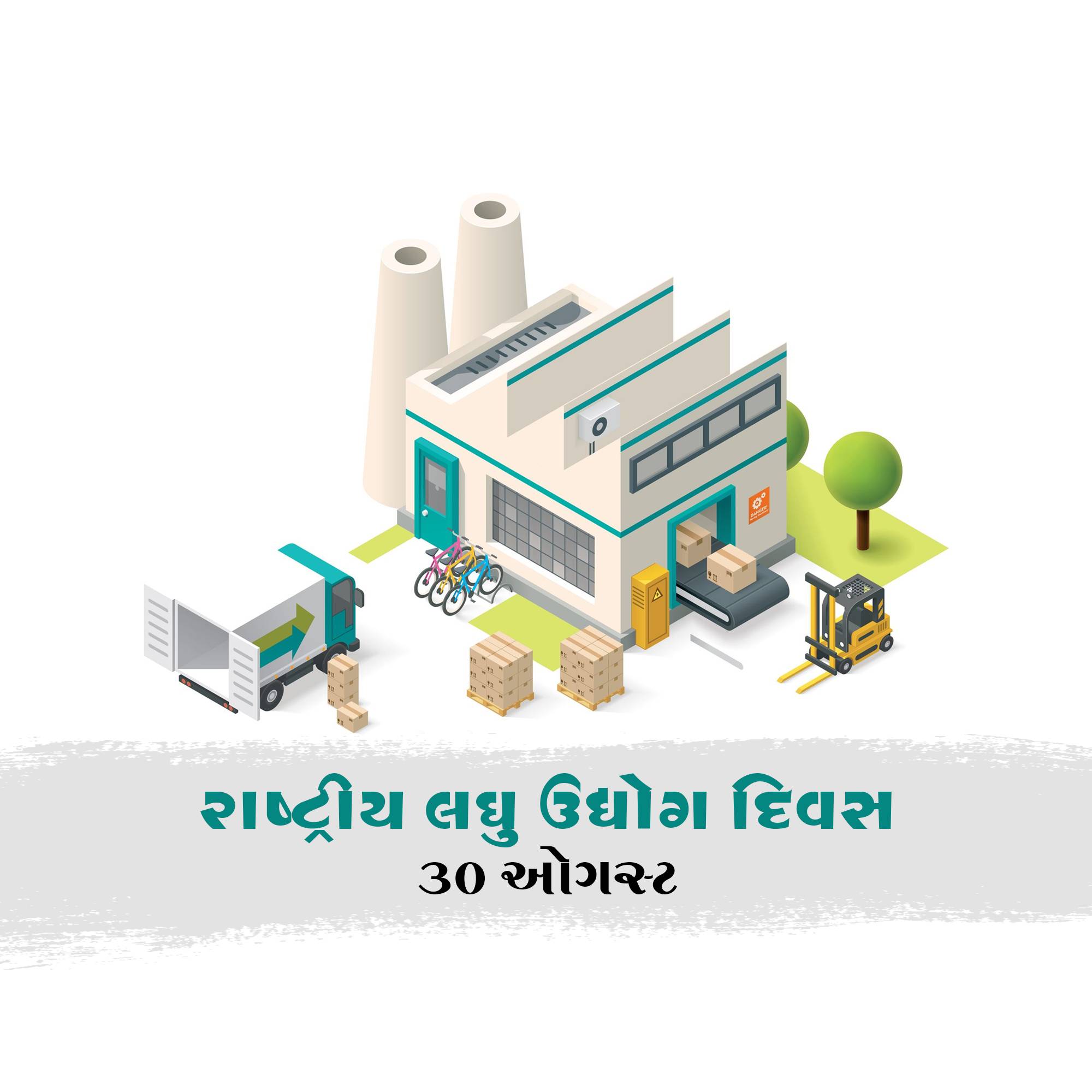 National Small Industry Day