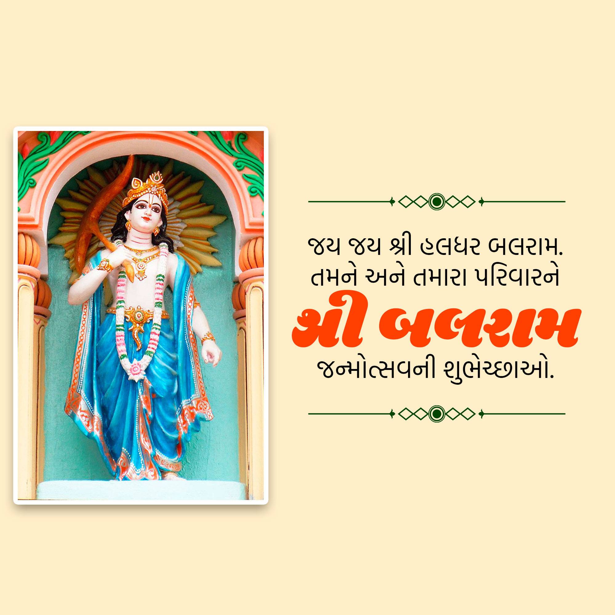 Lord Balarama Jayanti