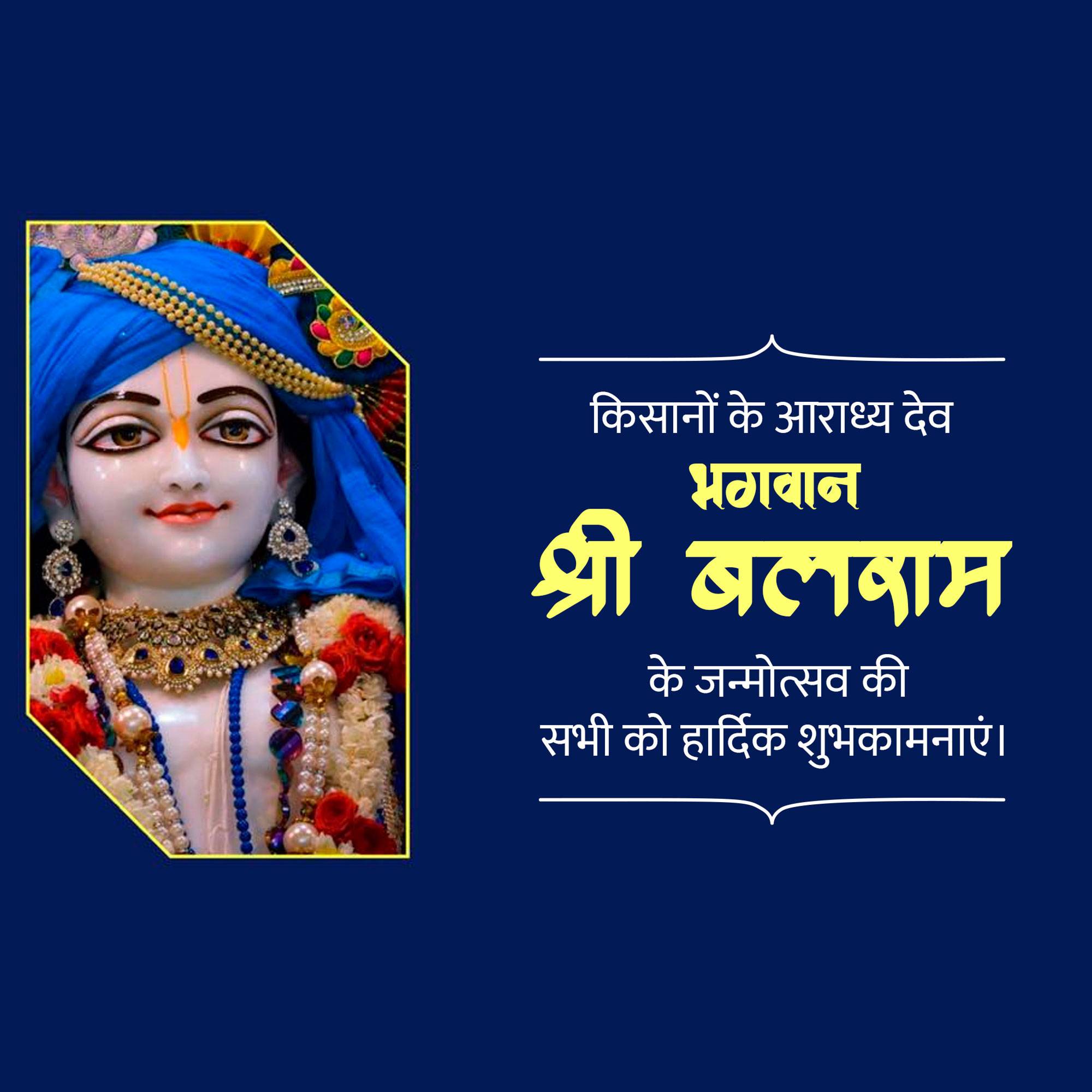 Lord Balarama Jayanti