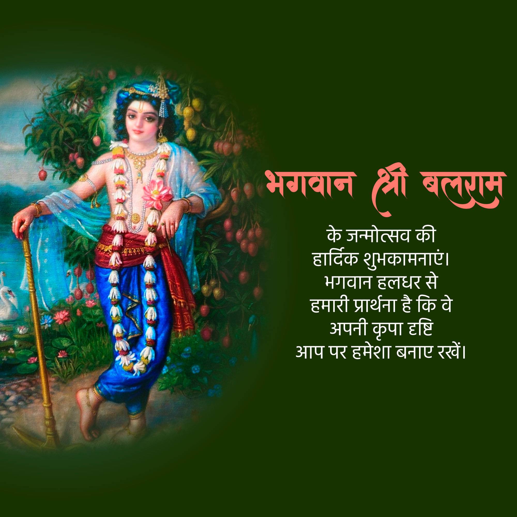 Lord Balarama Jayanti