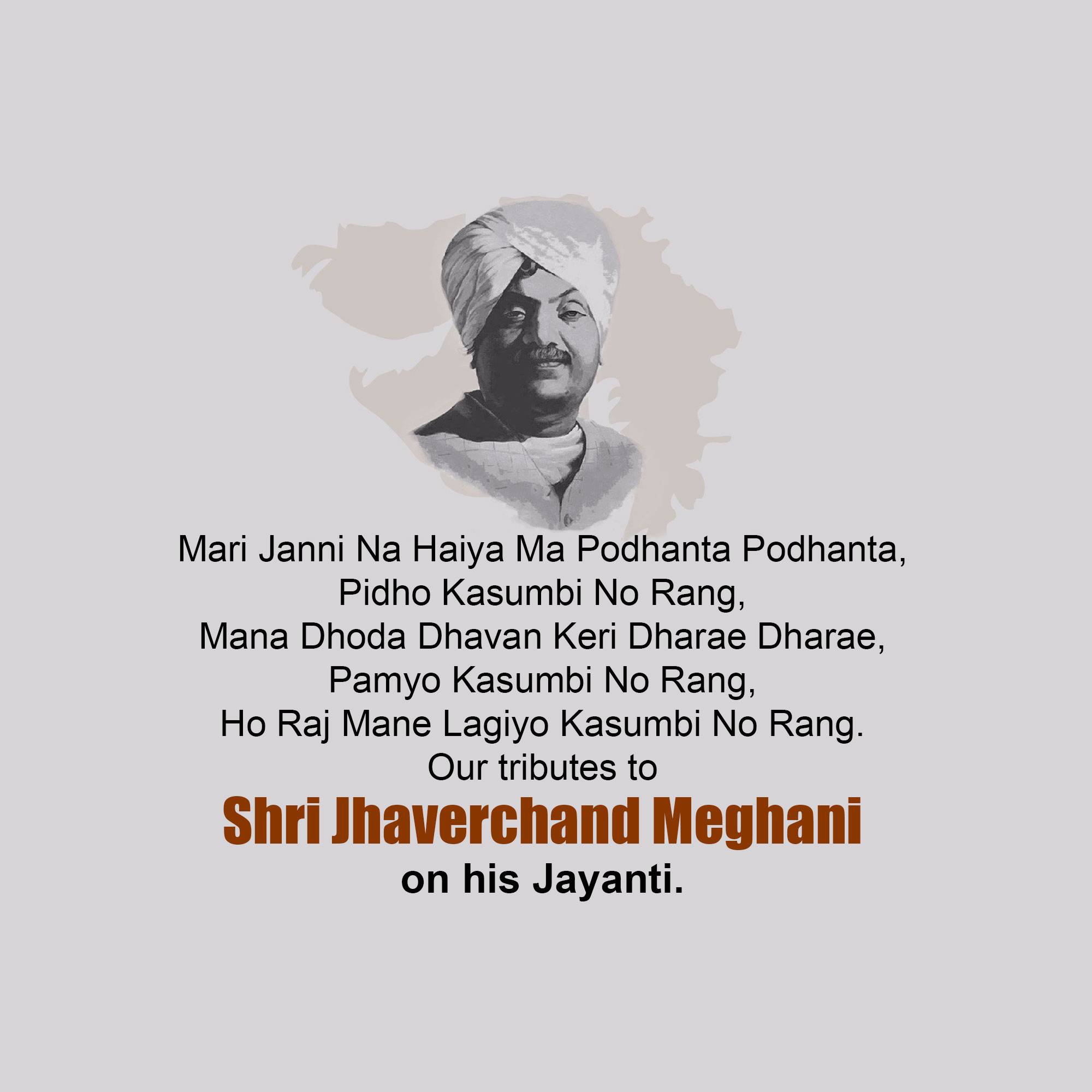 Jhaverchand Meghani Jayanti