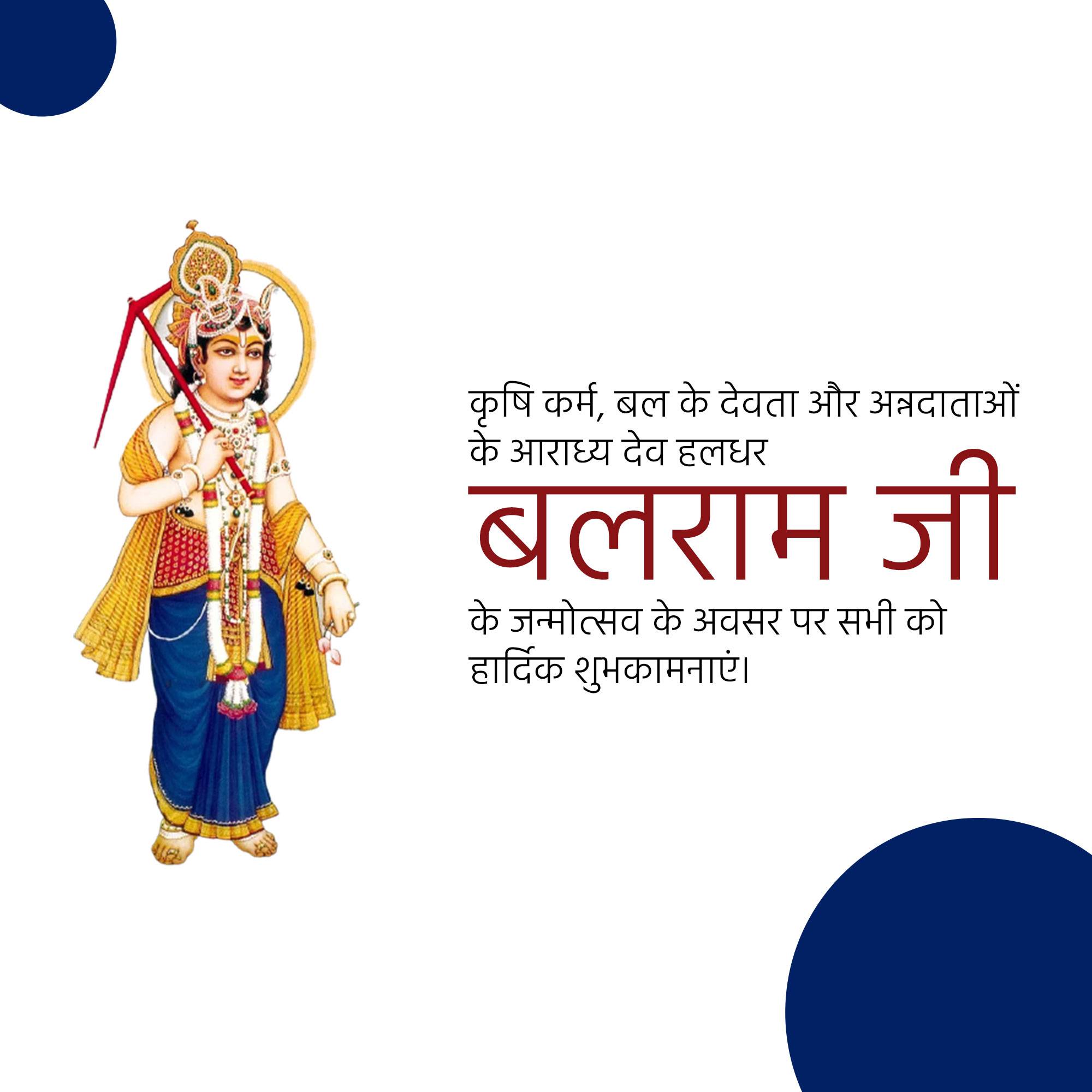 Lord Balarama Jayanti