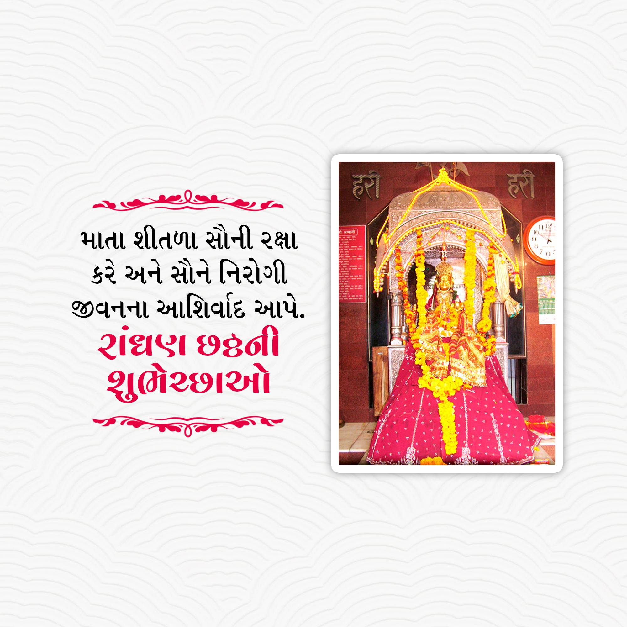 Randhan Chhath
