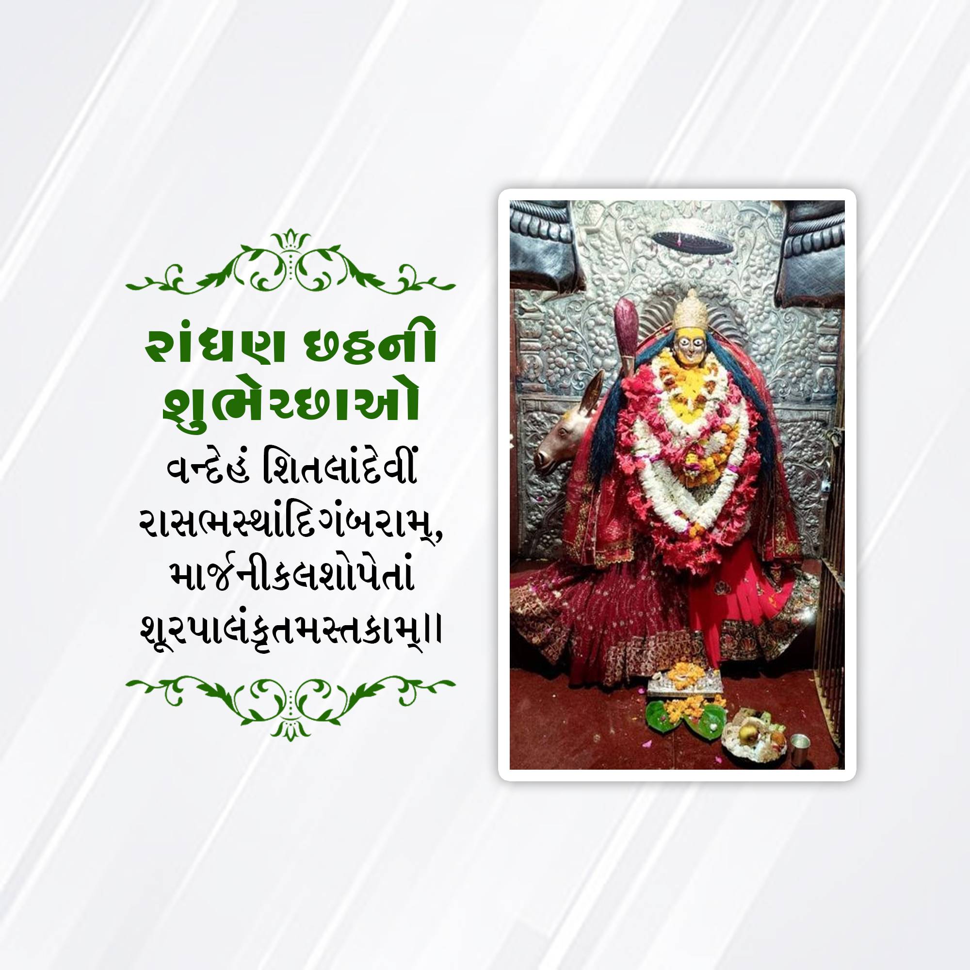Randhan Chhath