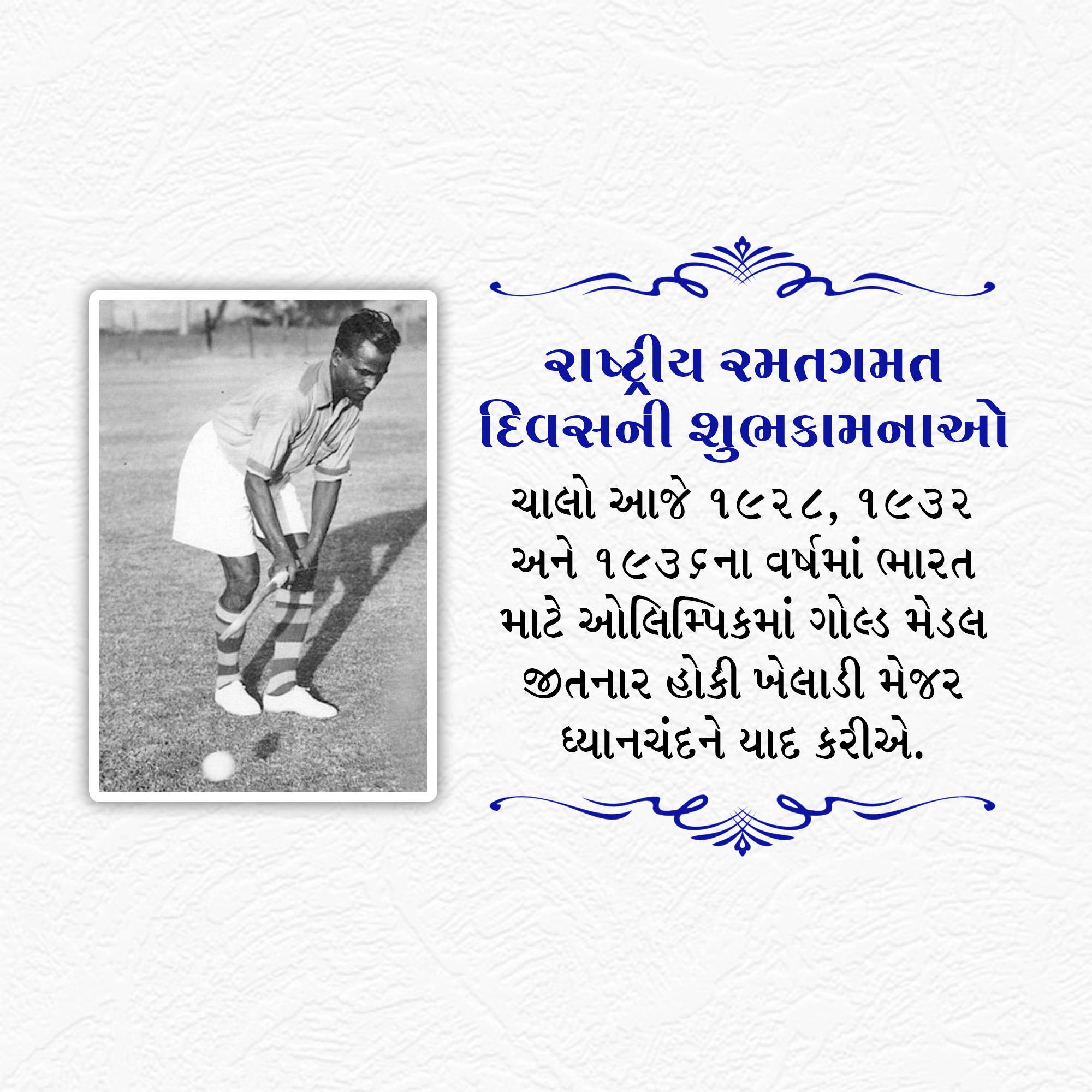 National Sports Day