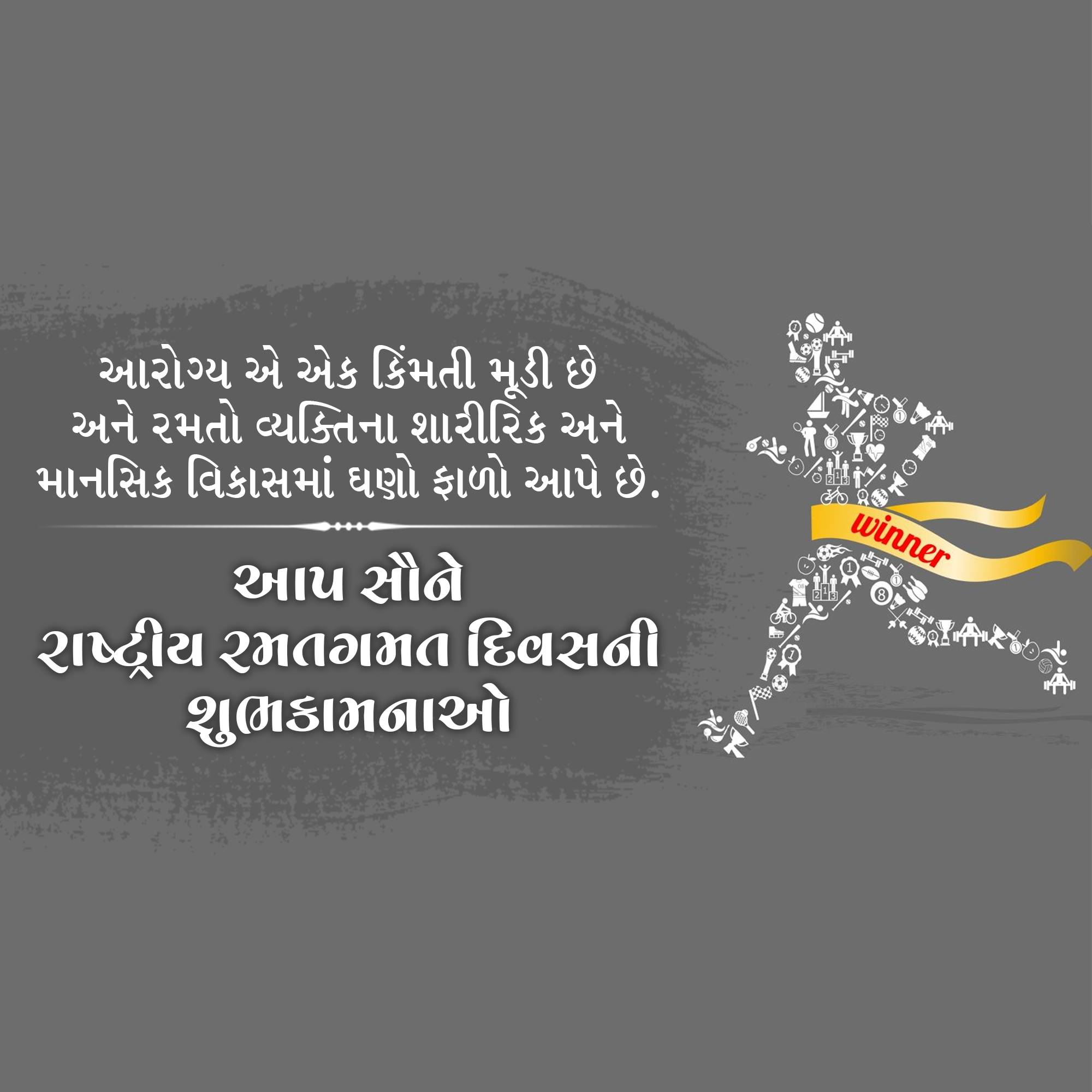 National Sports Day