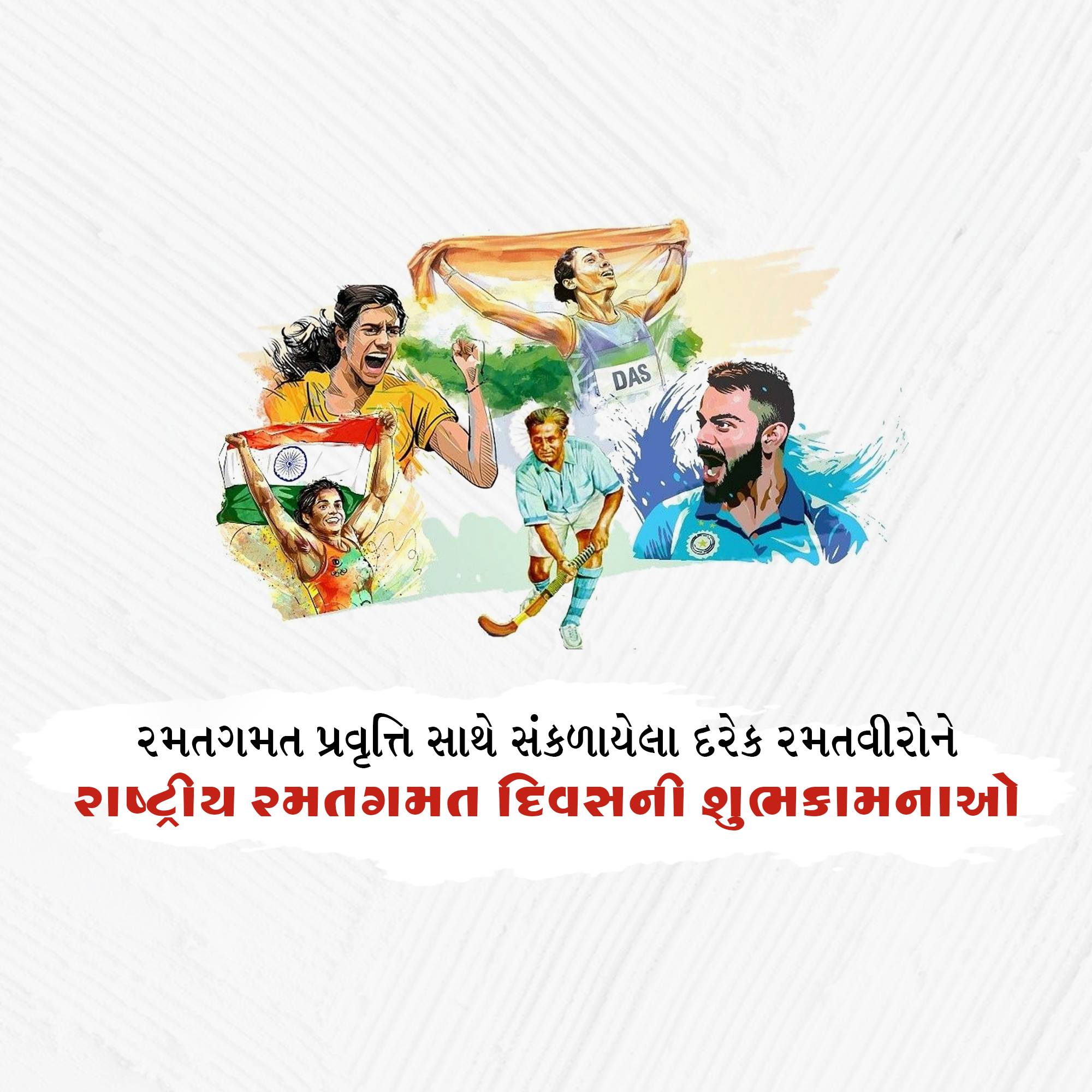 National Sports Day