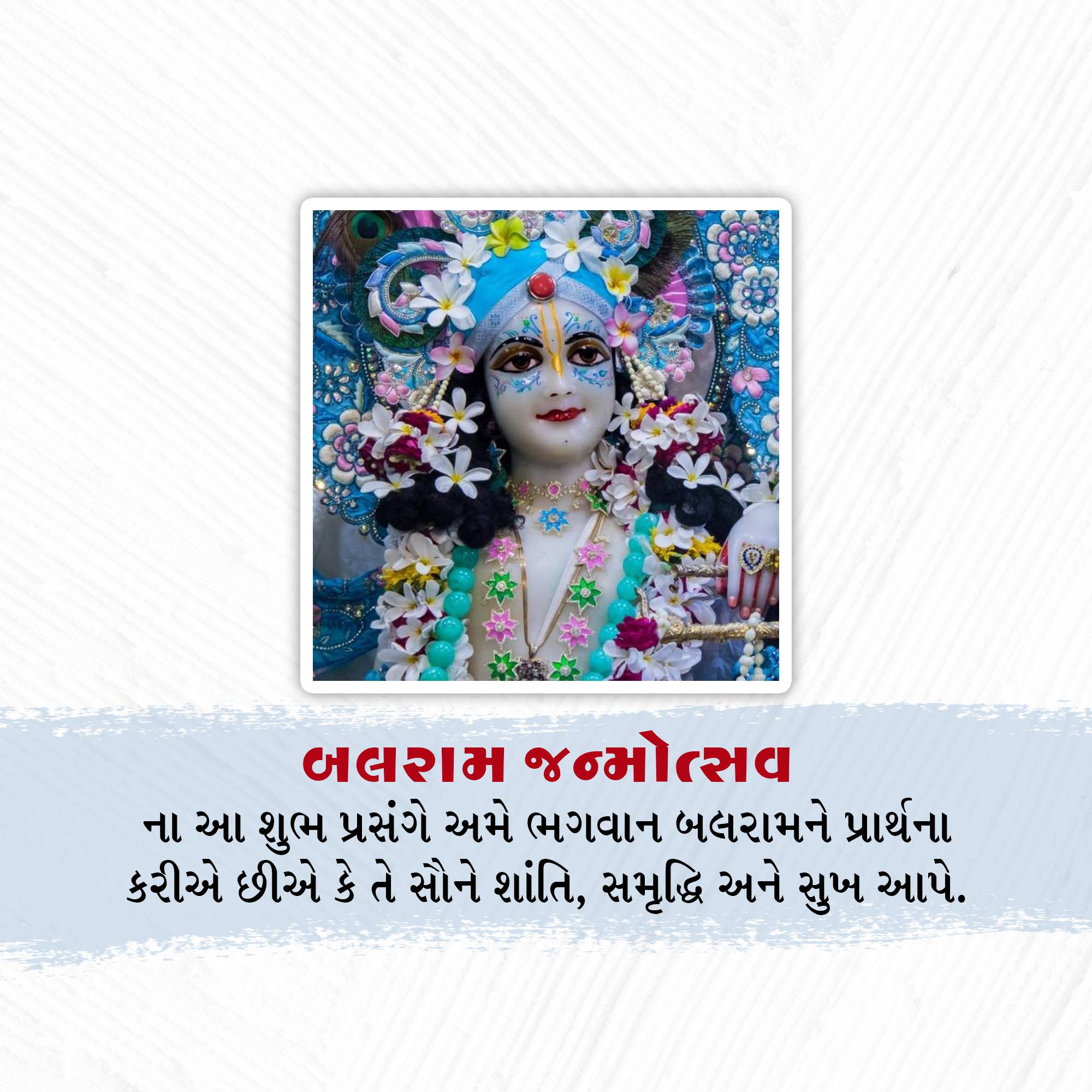 Lord Balarama Jayanti
