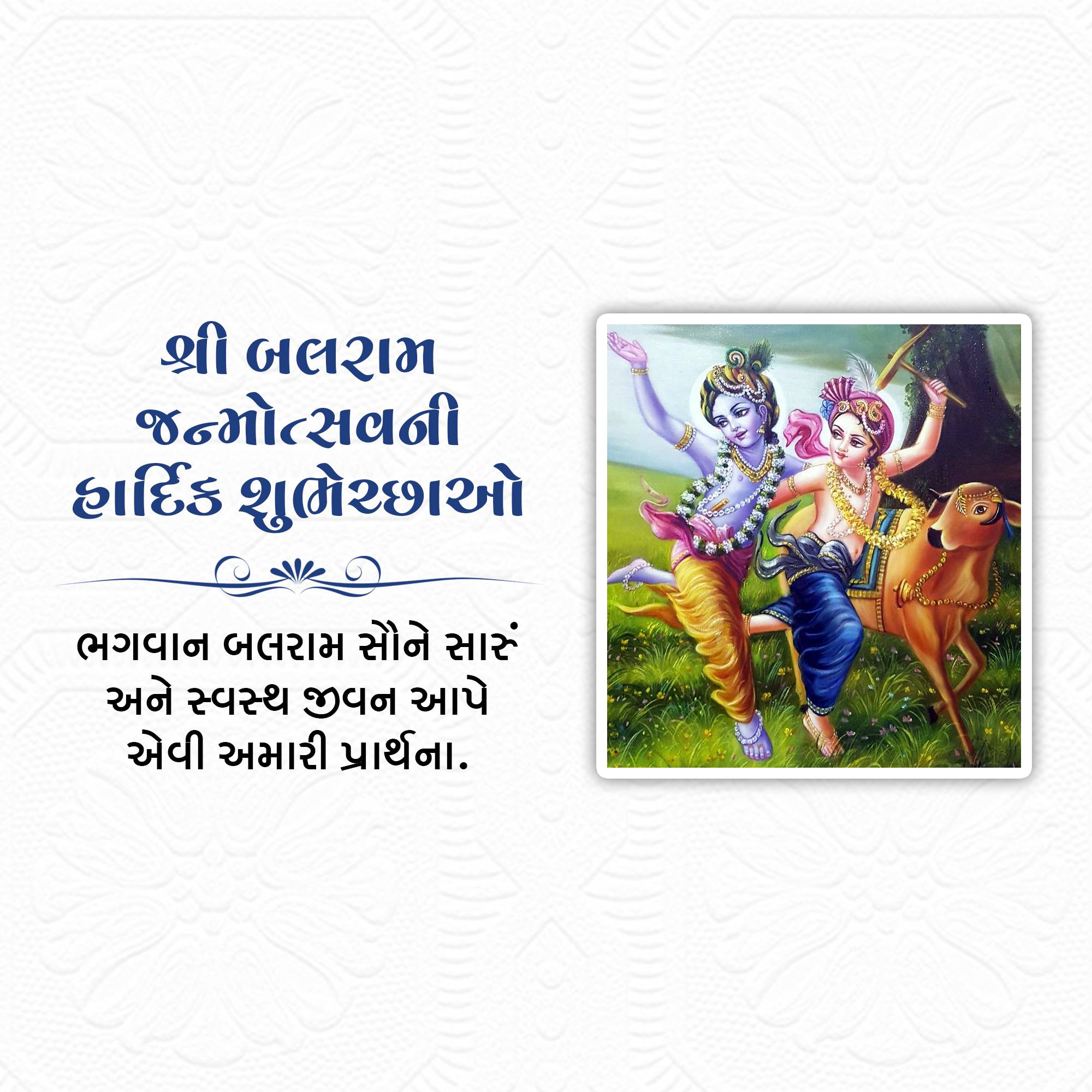 Lord Balarama Jayanti