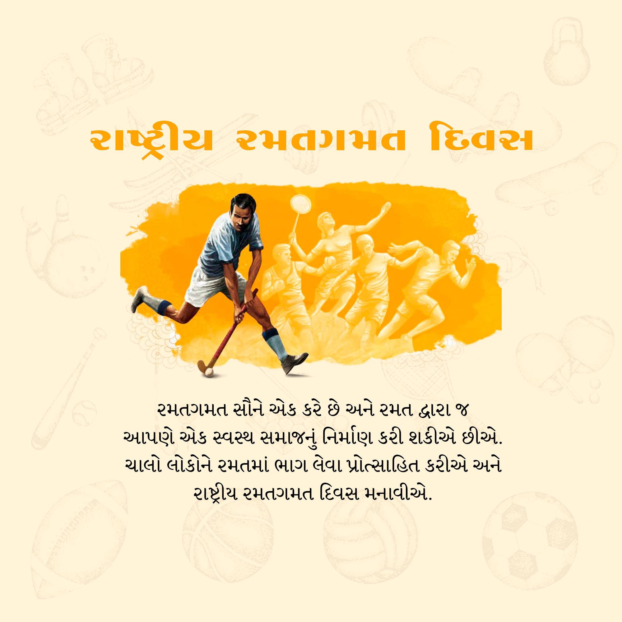 National Sports Day