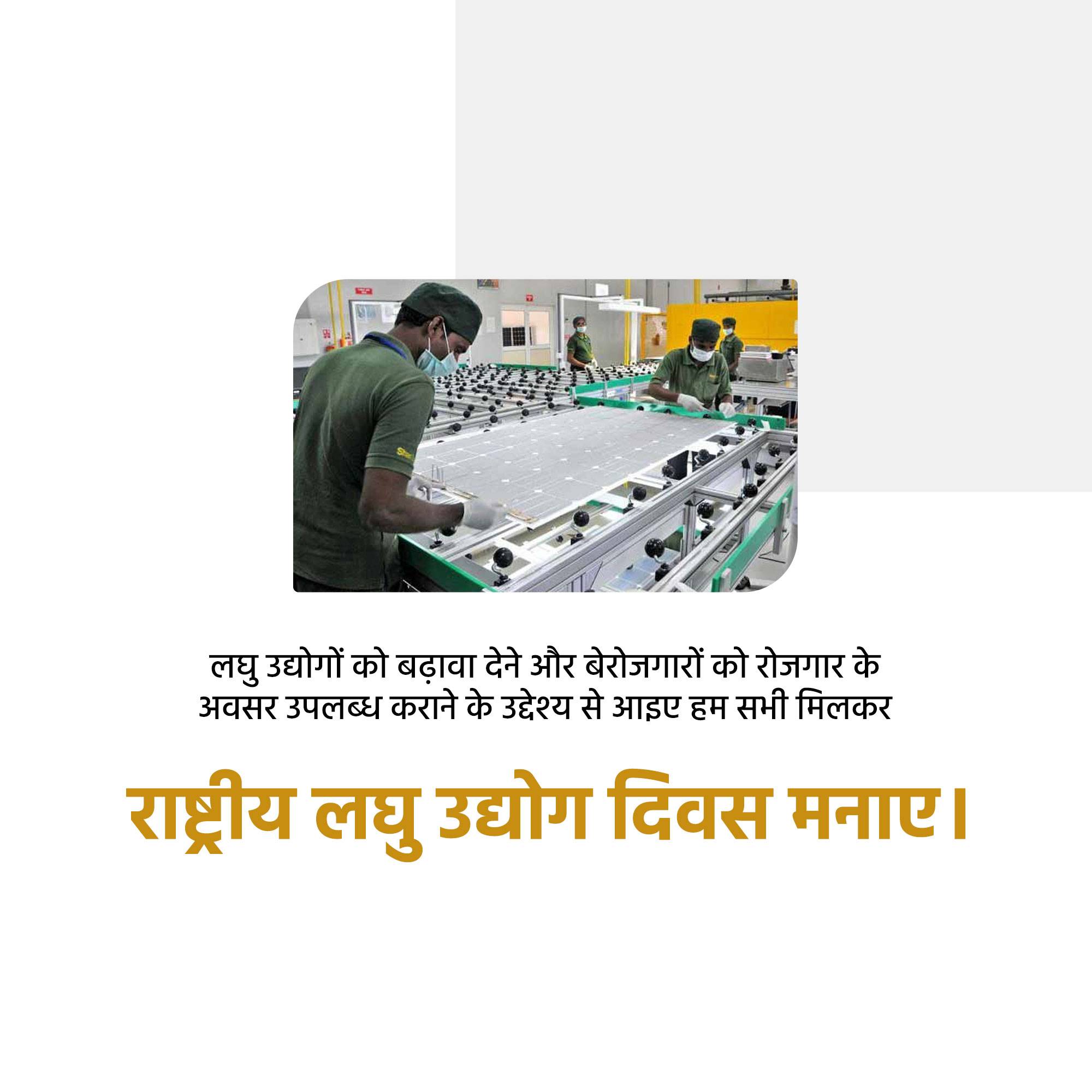 National Small Industry Day