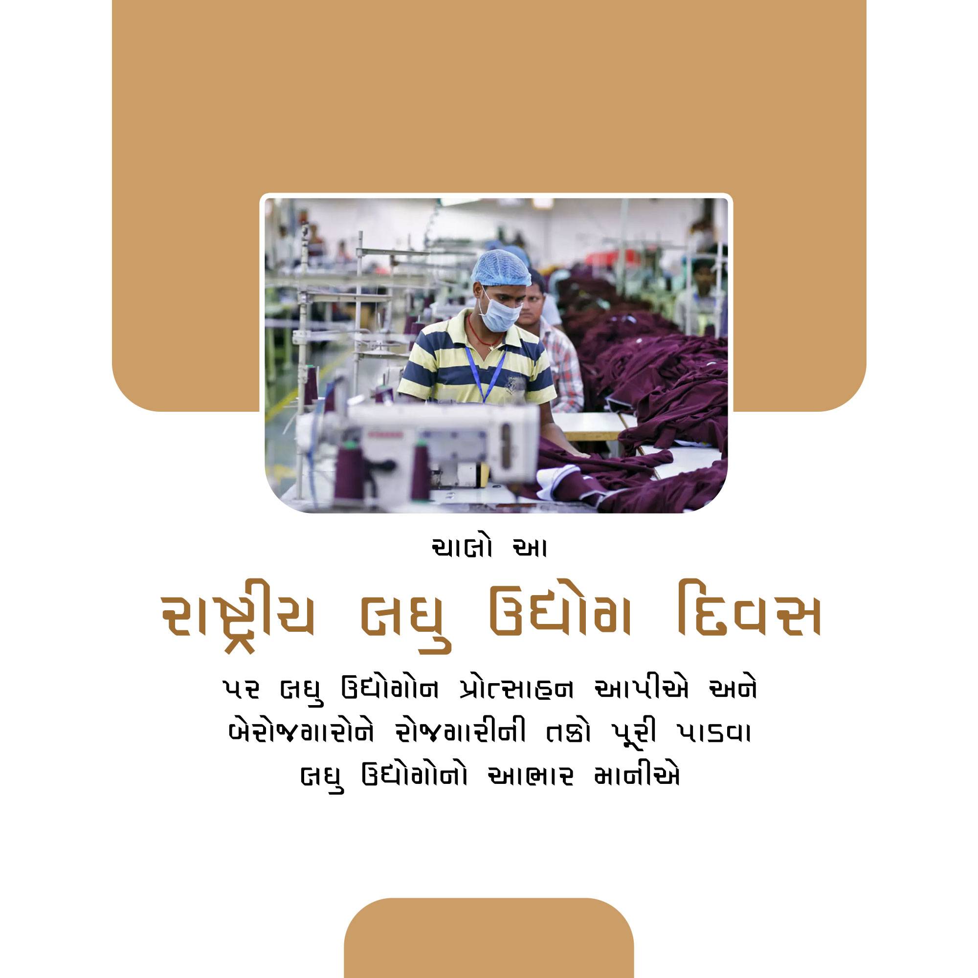 National Small Industry Day