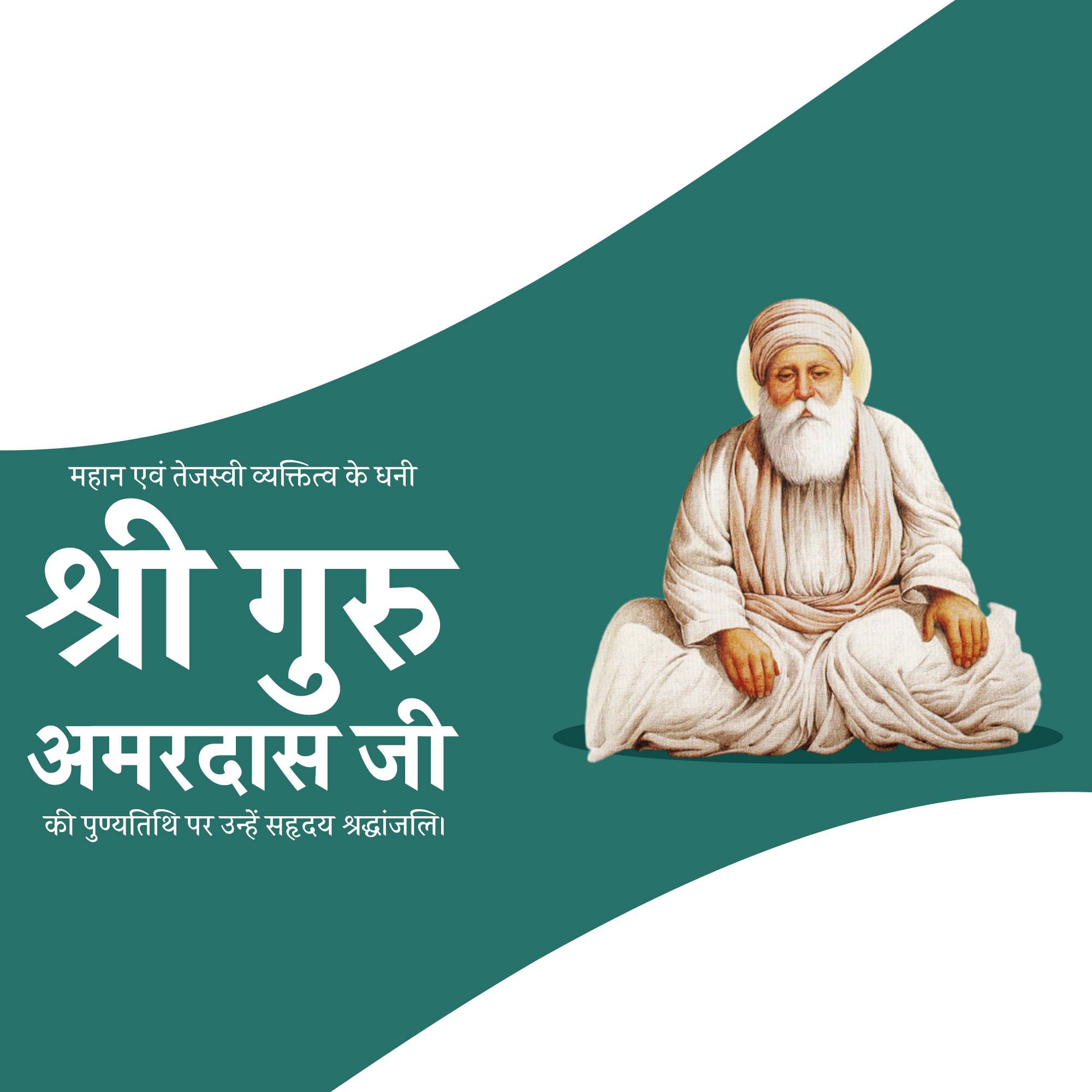 Guru Amar Das Punyatithi