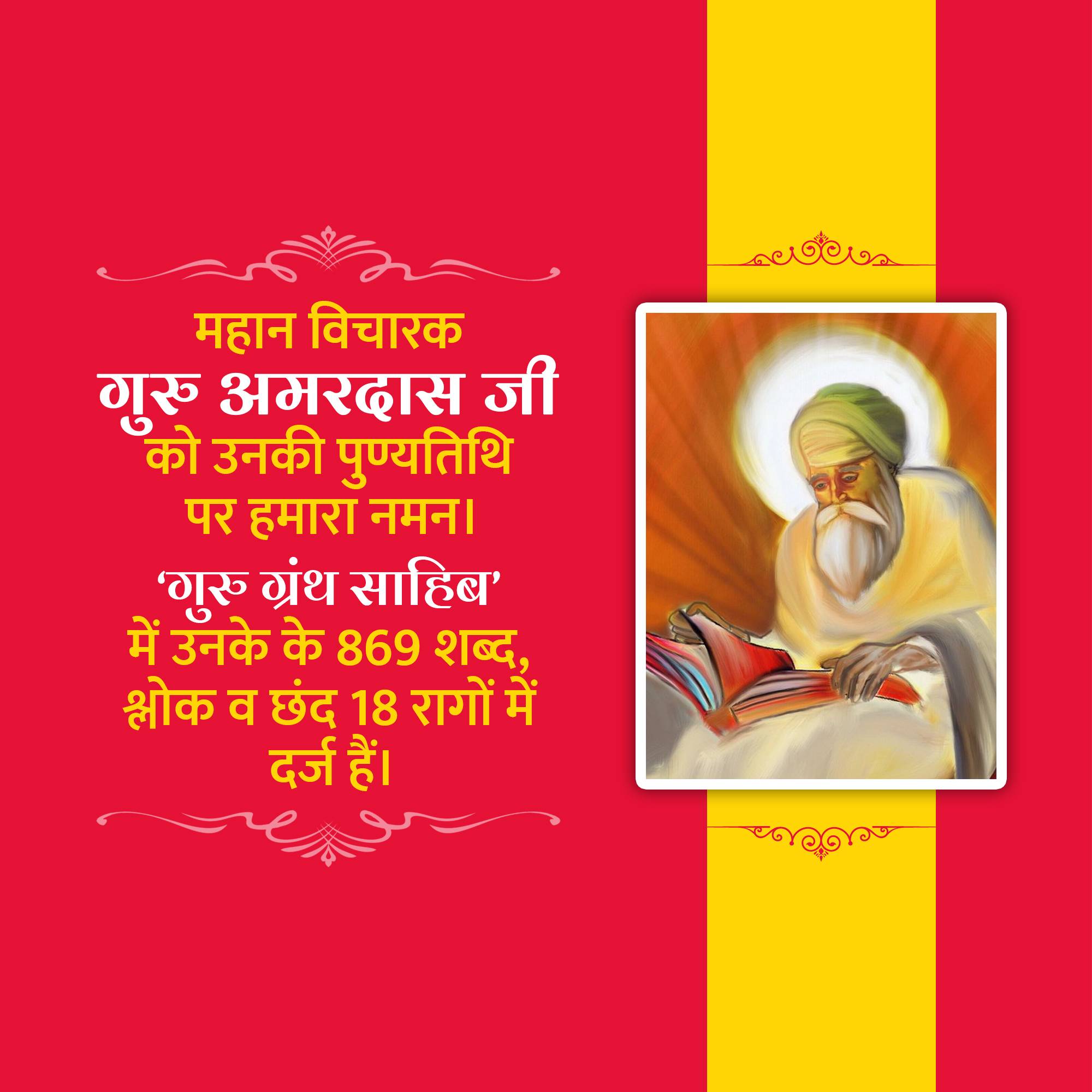 Guru Amar Das Punyatithi