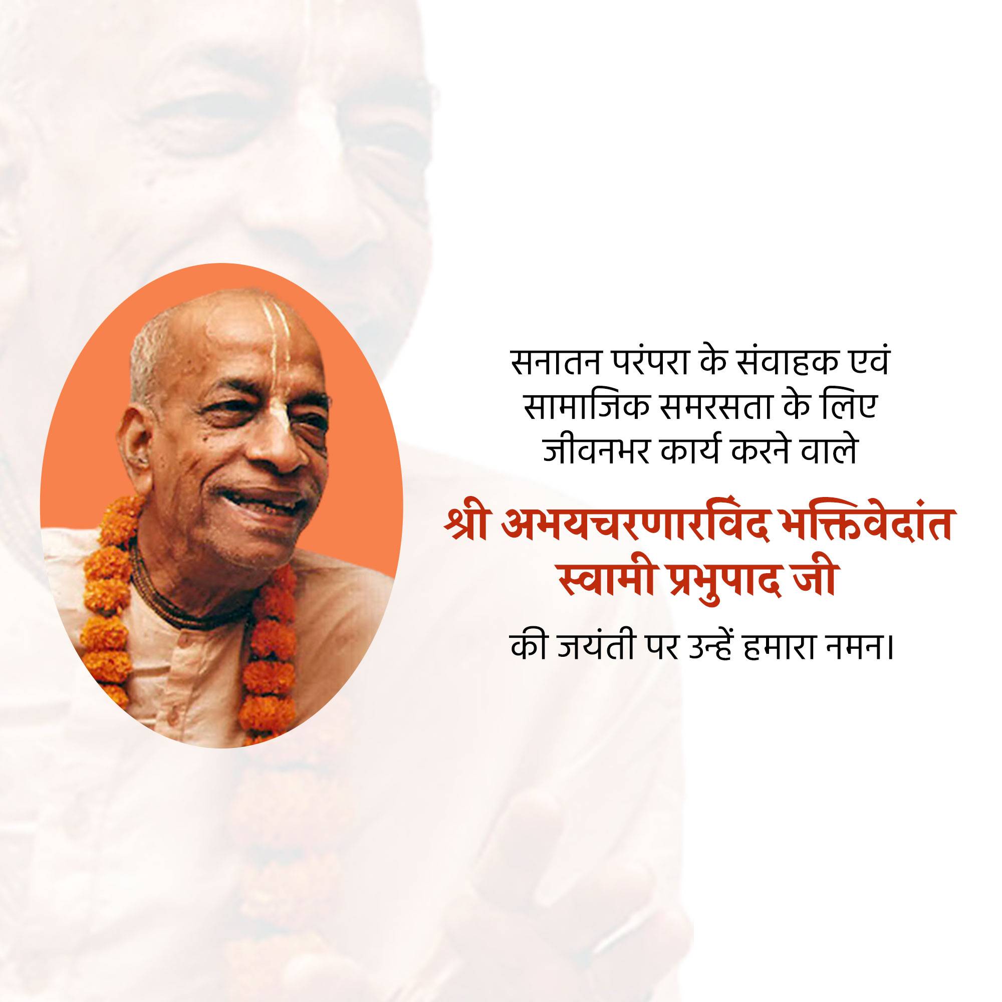 A. C. Bhaktivedanta Swami Prabhupada