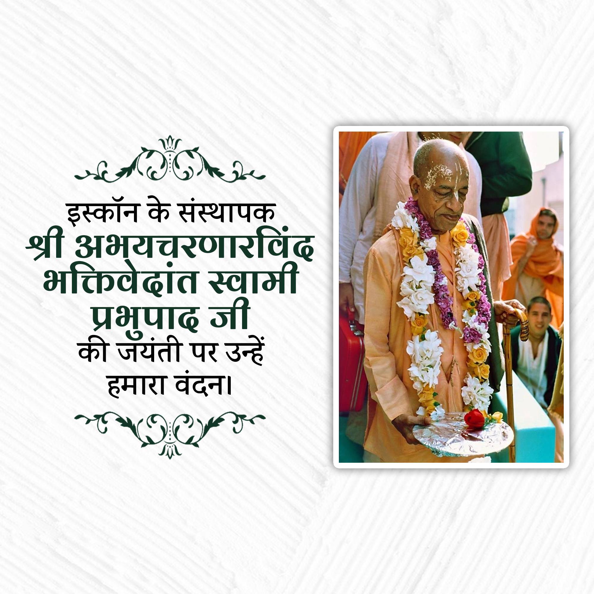 A. C. Bhaktivedanta Swami Prabhupada