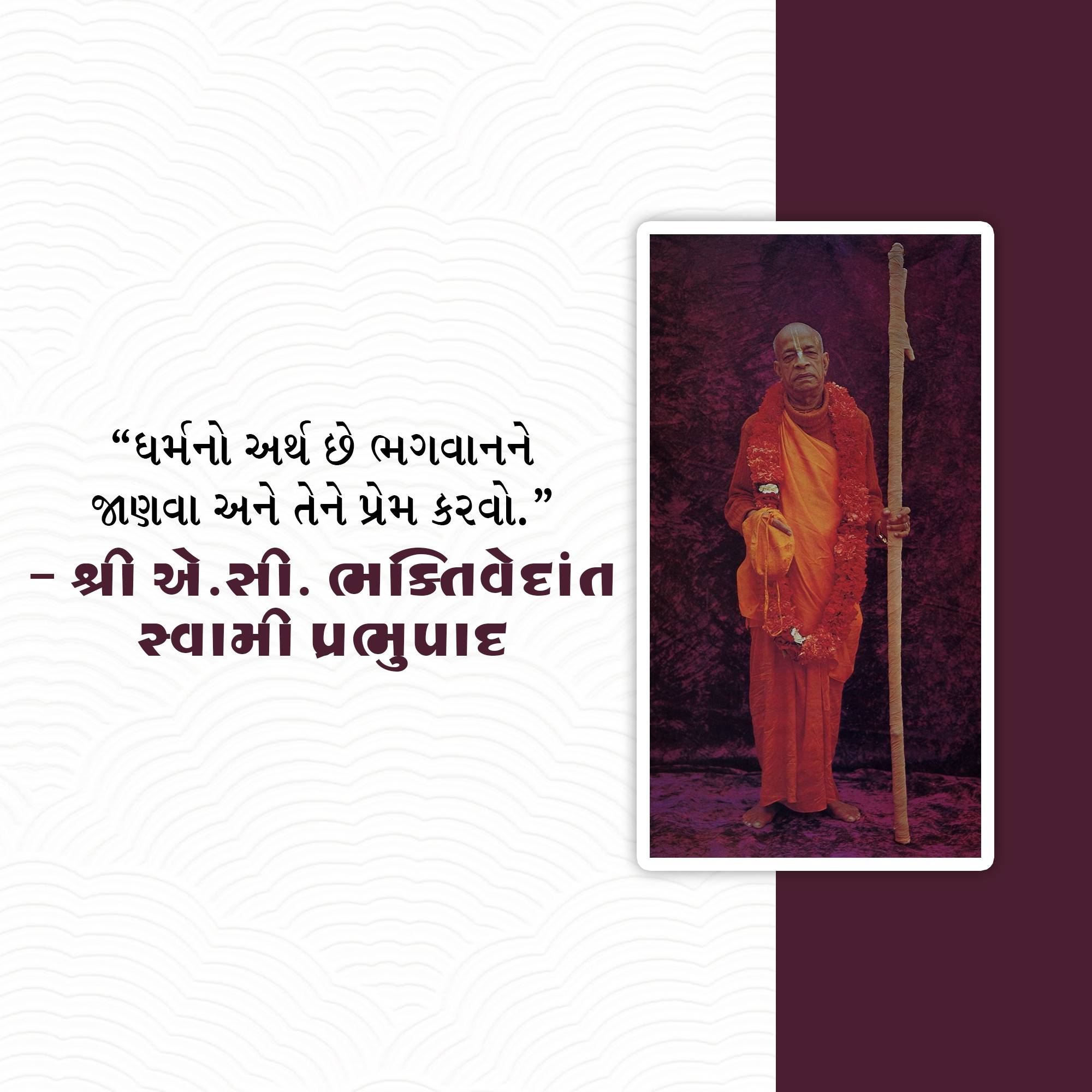 A. C. Bhaktivedanta Swami Prabhupada