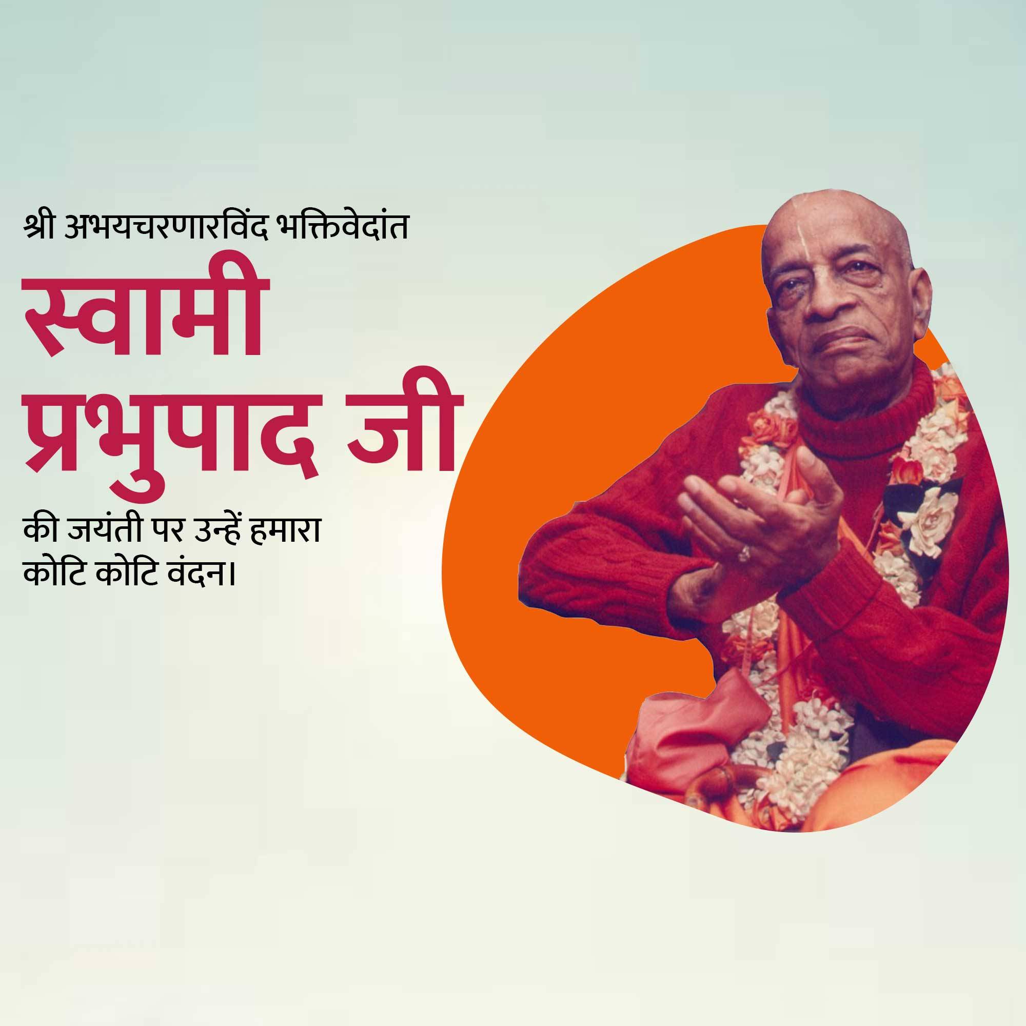 A. C. Bhaktivedanta Swami Prabhupada