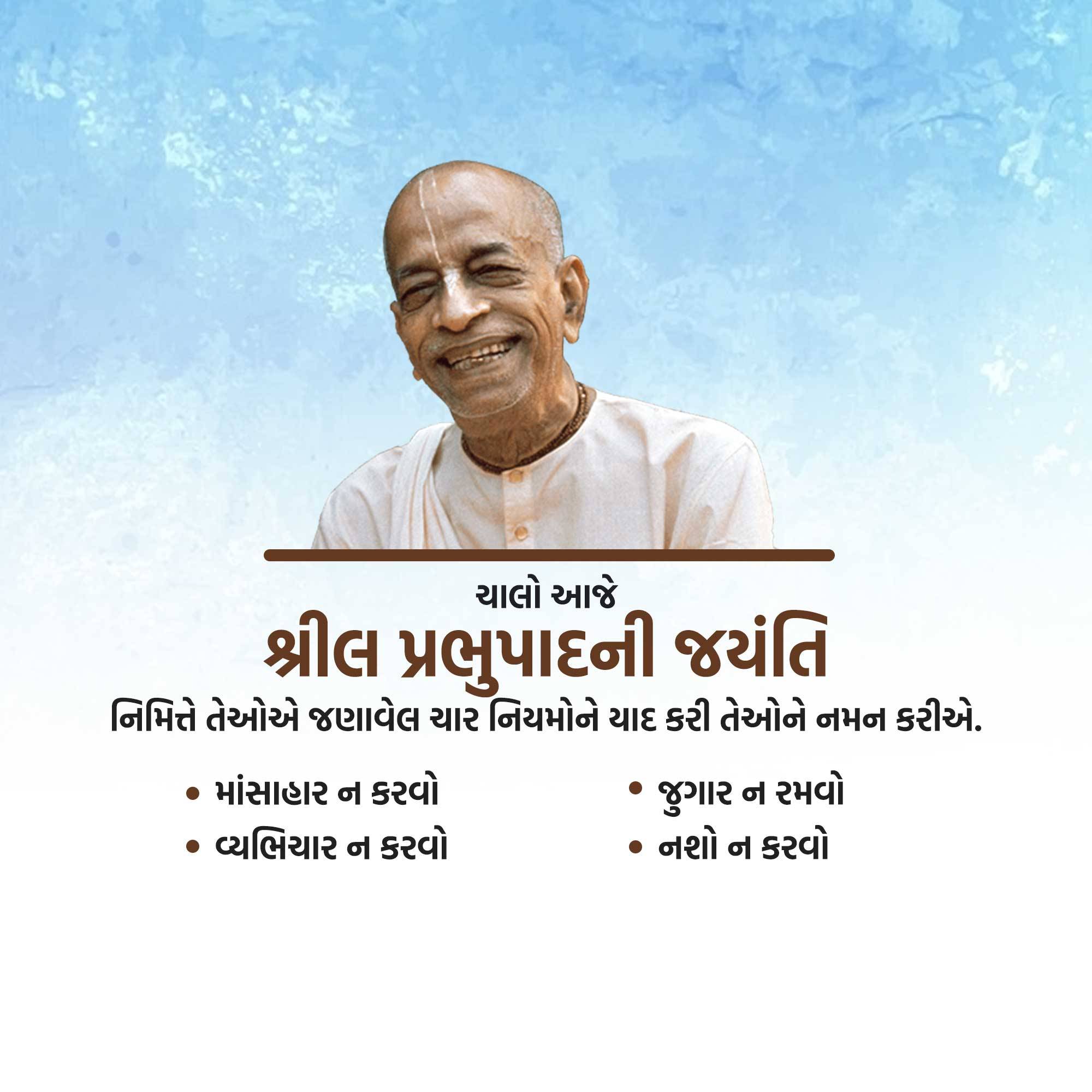 A. C. Bhaktivedanta Swami Prabhupada