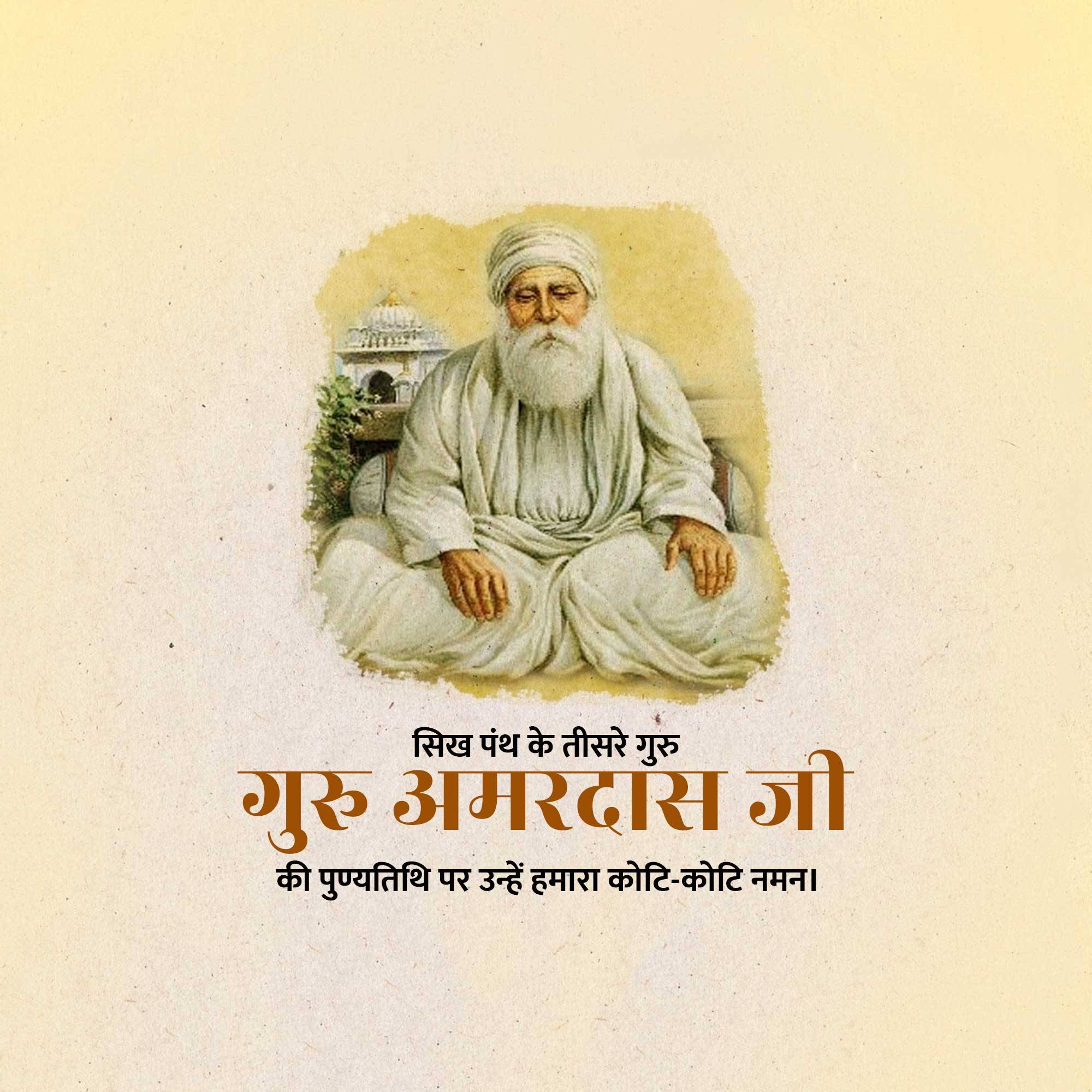 Guru Amar Das Punyatithi