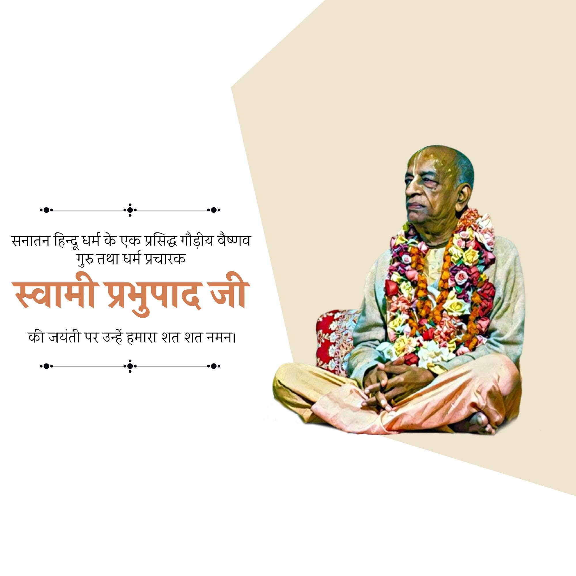 A. C. Bhaktivedanta Swami Prabhupada