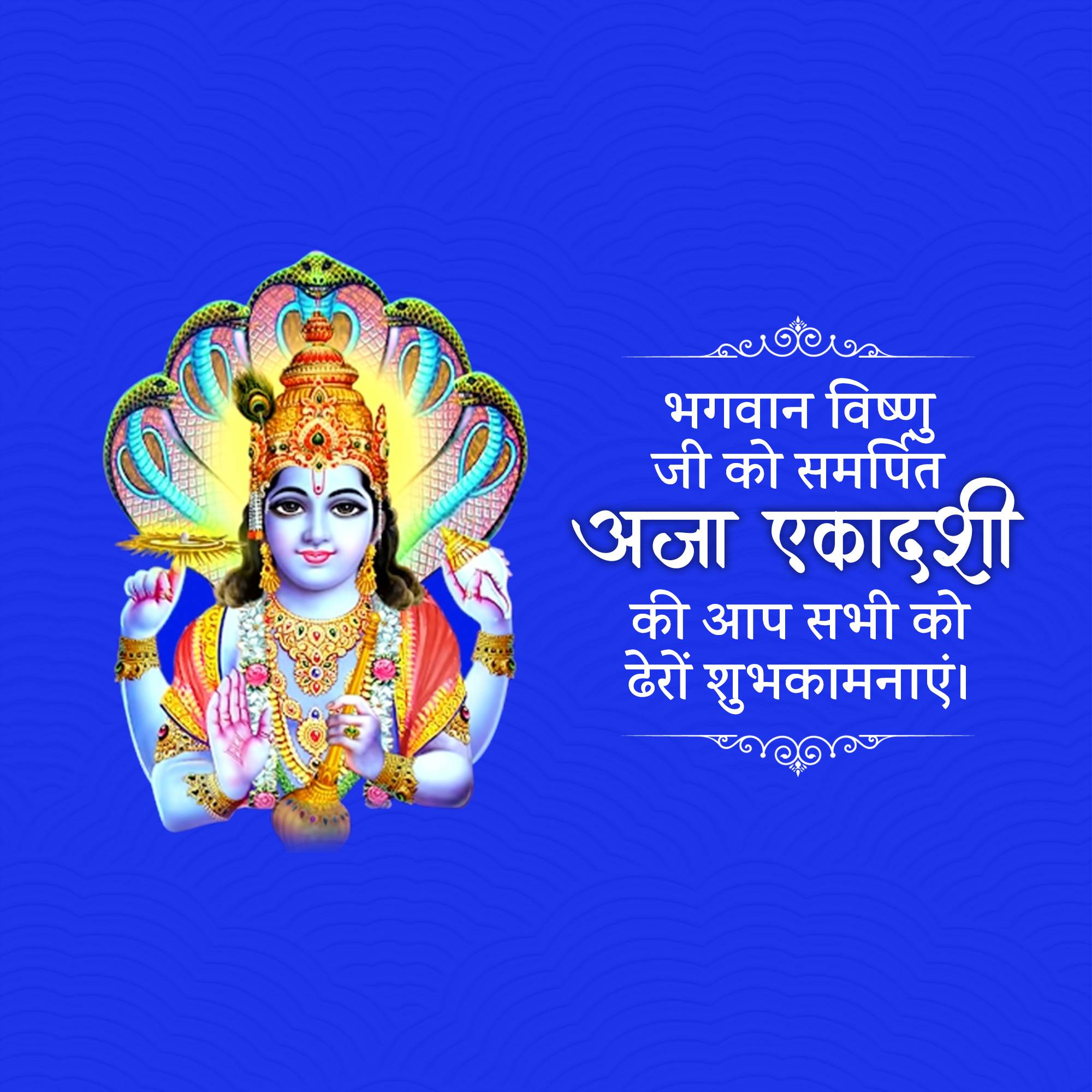 Aja Ekadashi