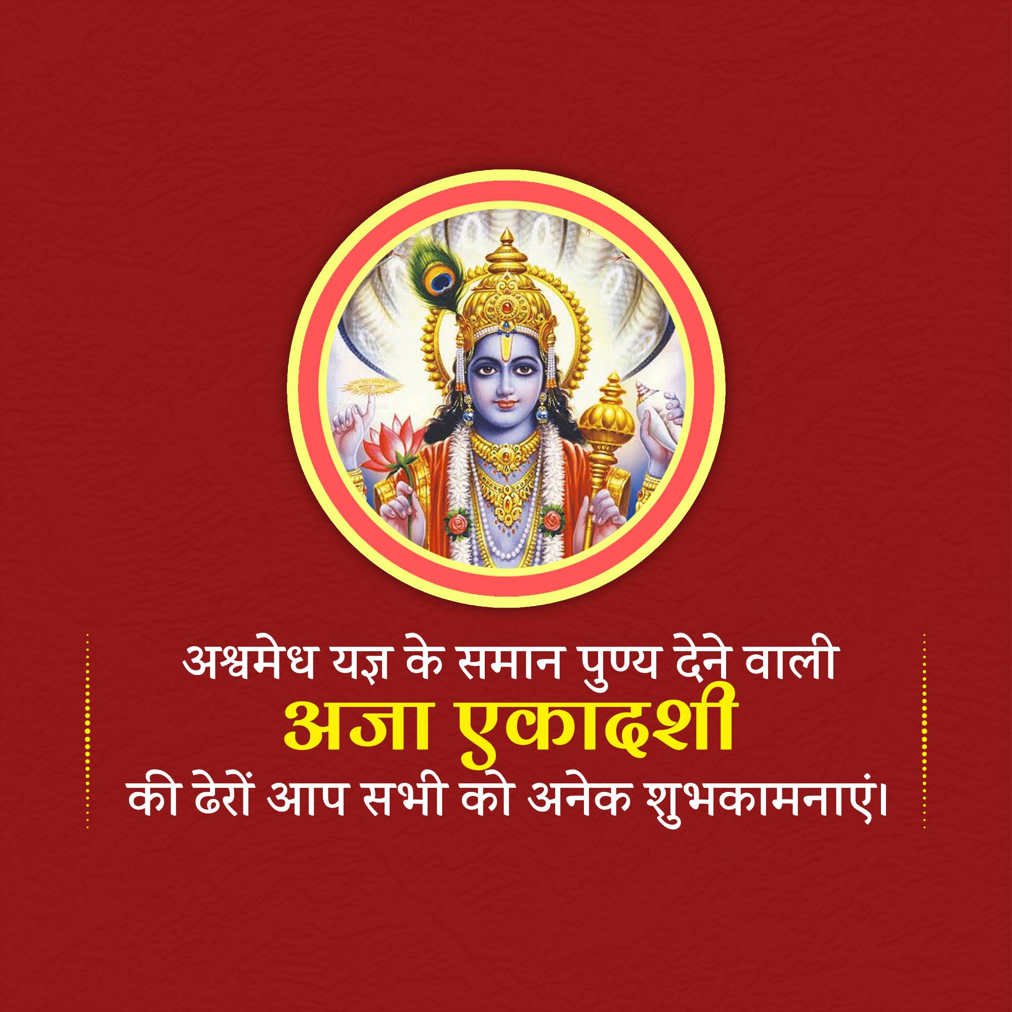 Aja Ekadashi
