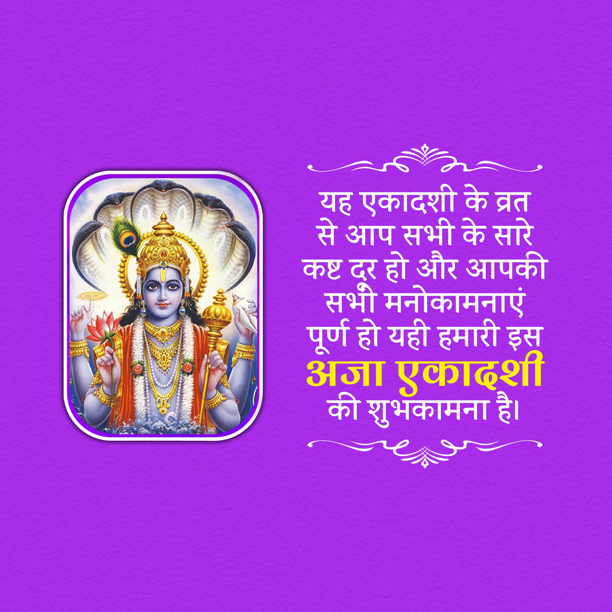 Aja Ekadashi