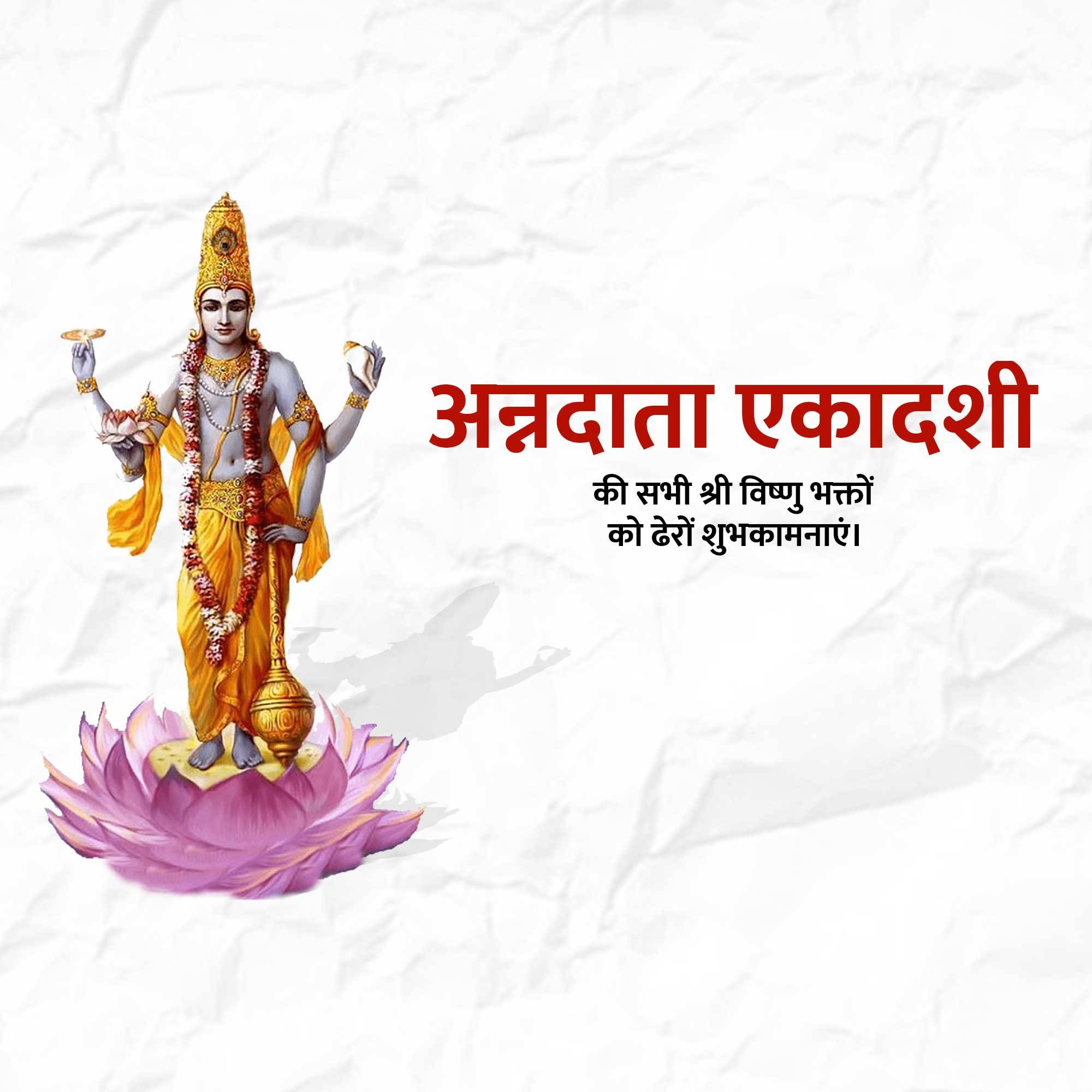 Aja Ekadashi