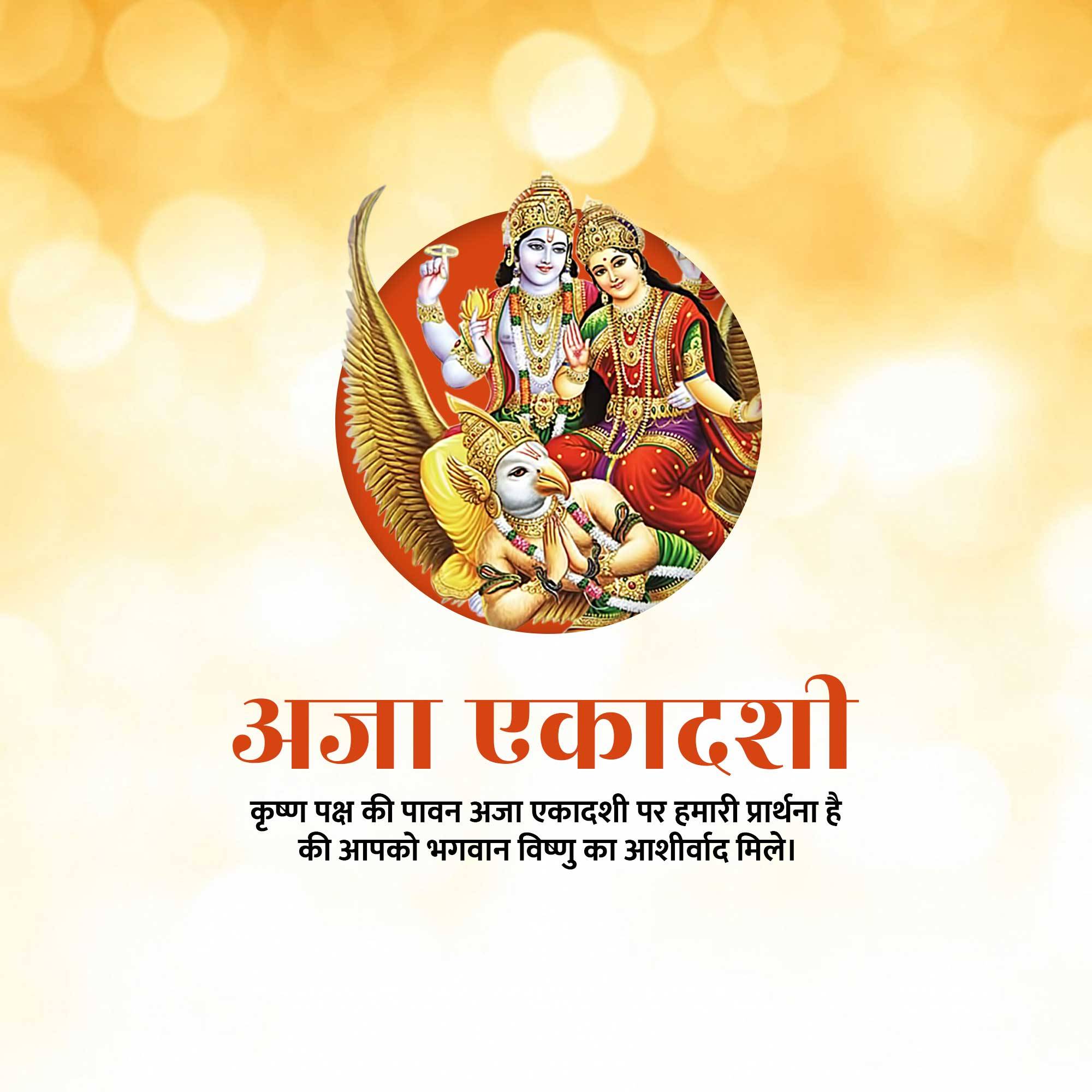 Aja Ekadashi