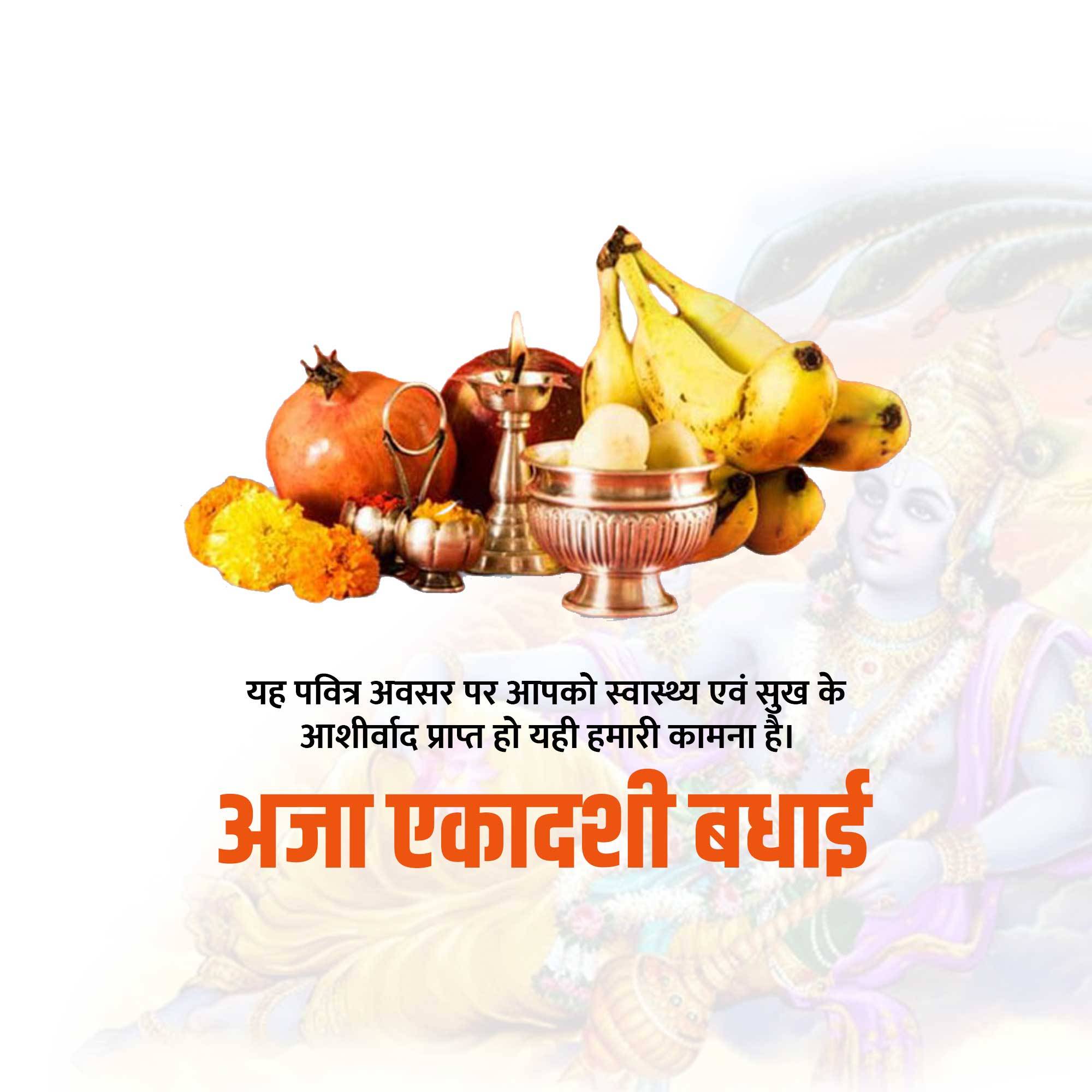 Aja Ekadashi