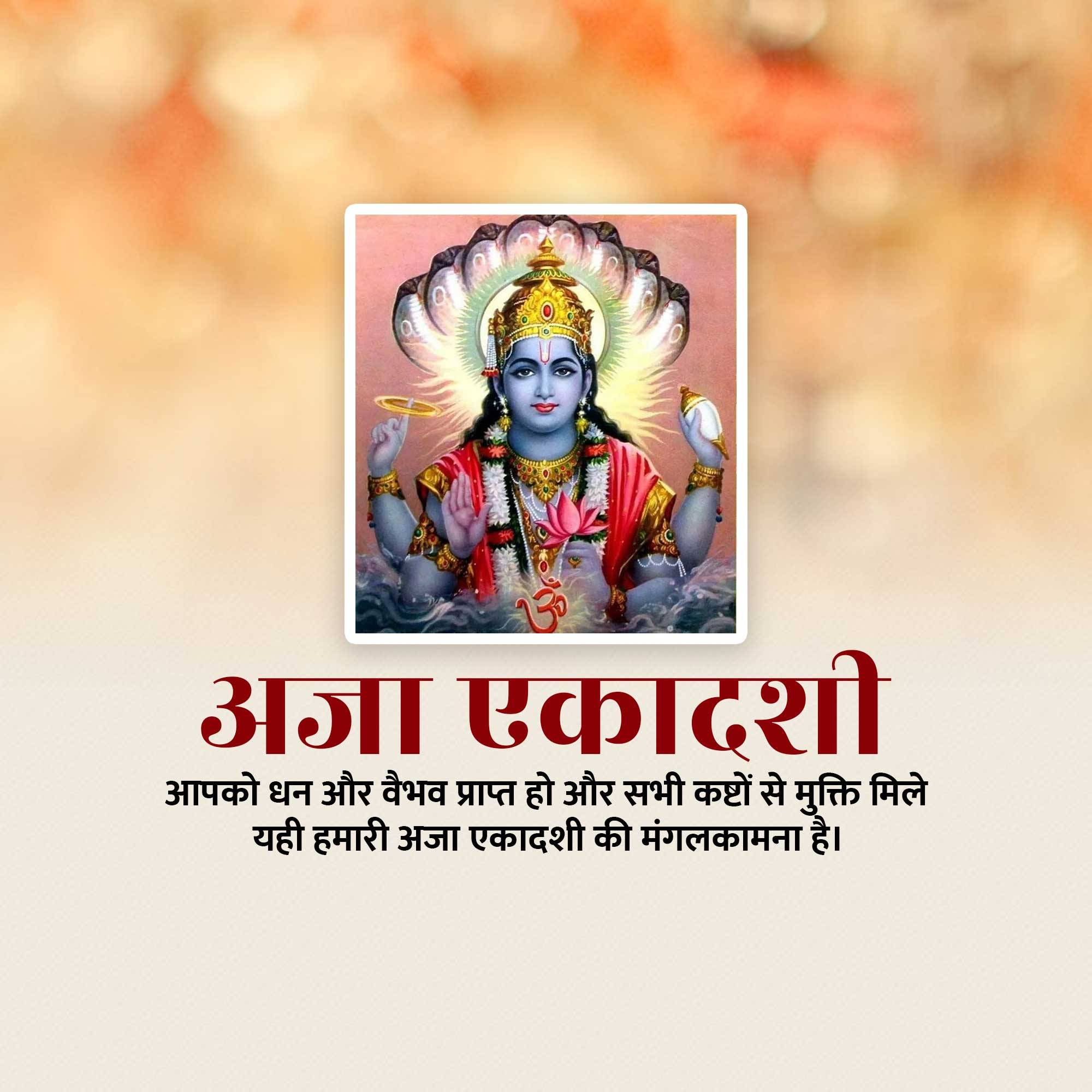 Aja Ekadashi