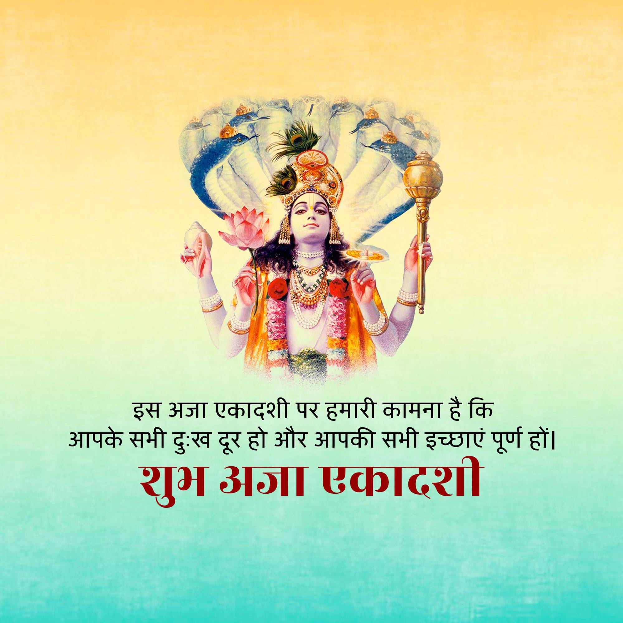 Aja Ekadashi