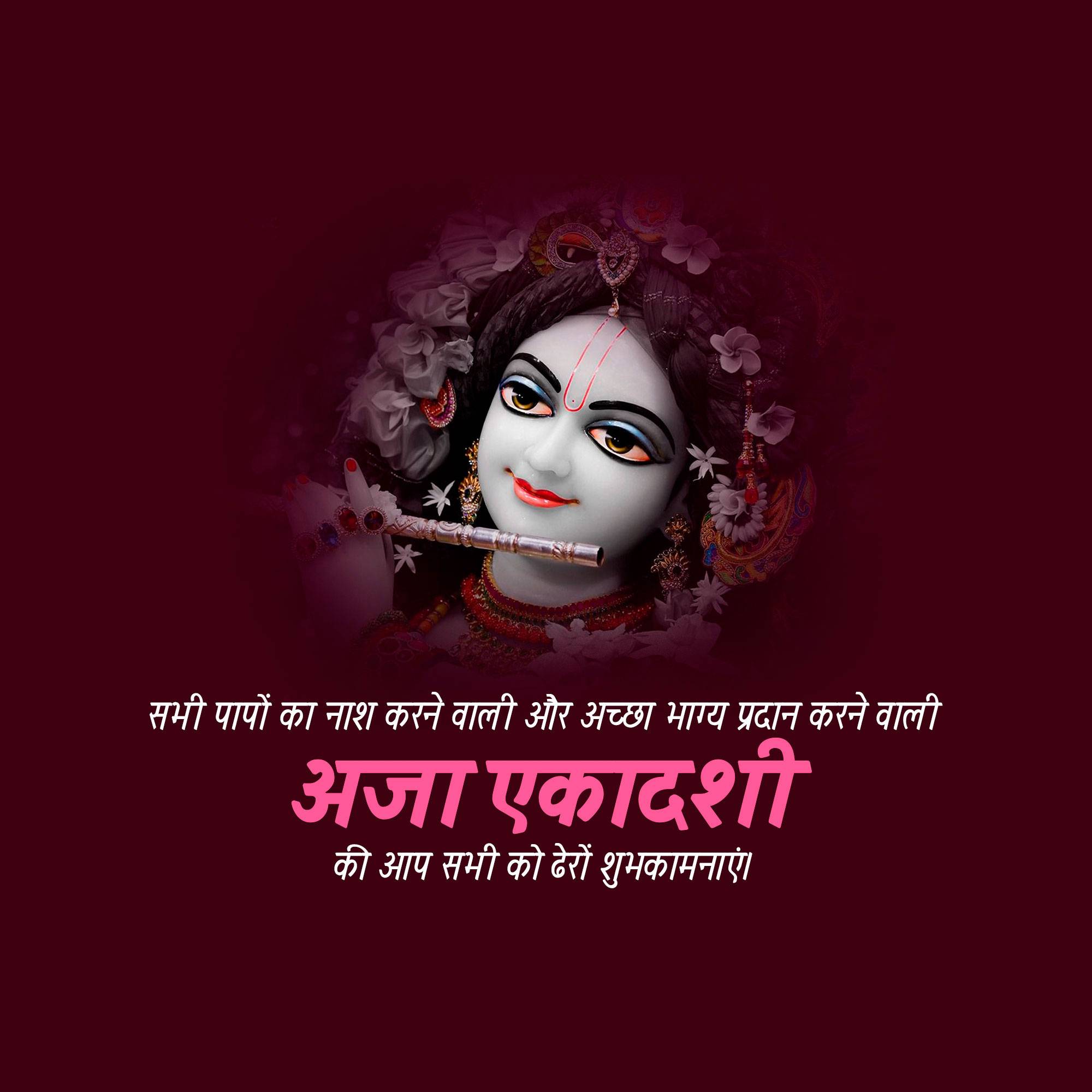 Aja Ekadashi