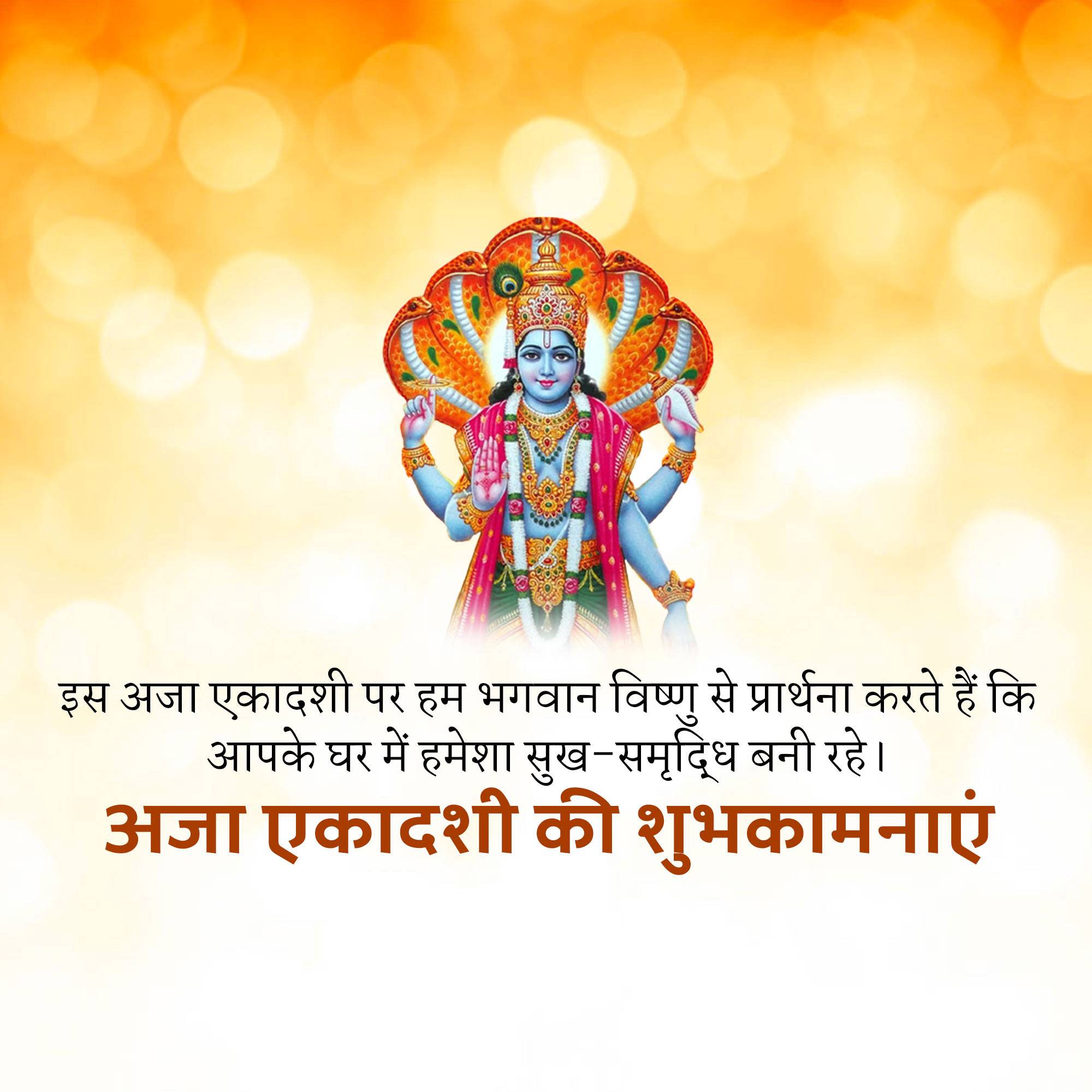 Aja Ekadashi