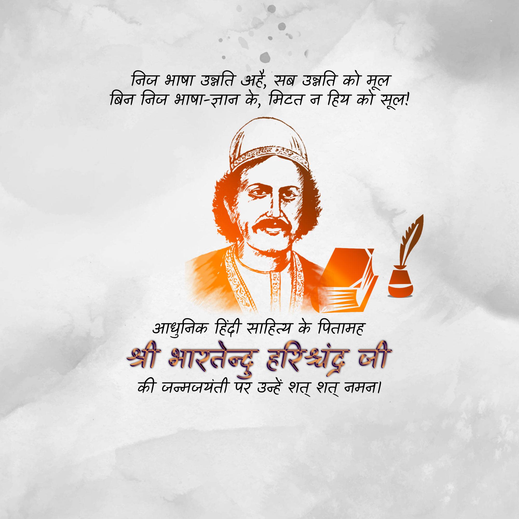 Bharatendu Harishchandra Janmajayanti