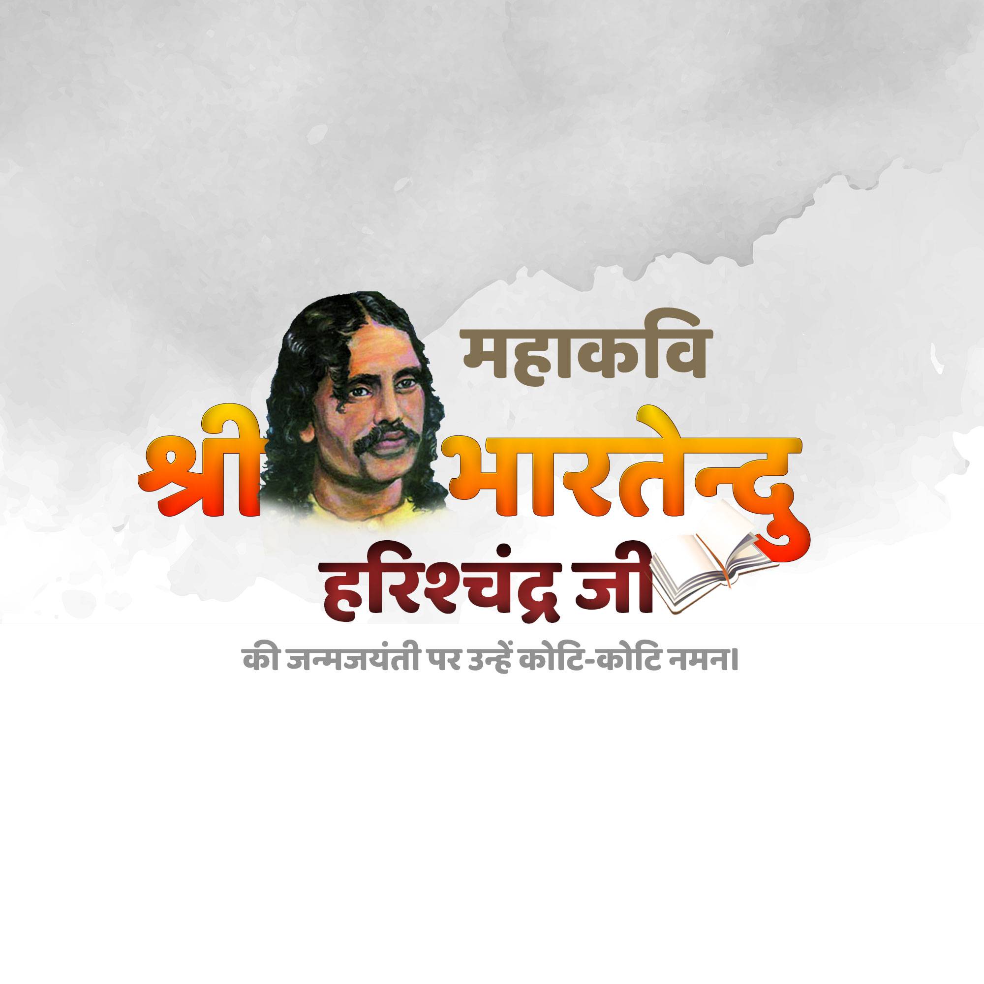 Bharatendu Harishchandra Janmajayanti