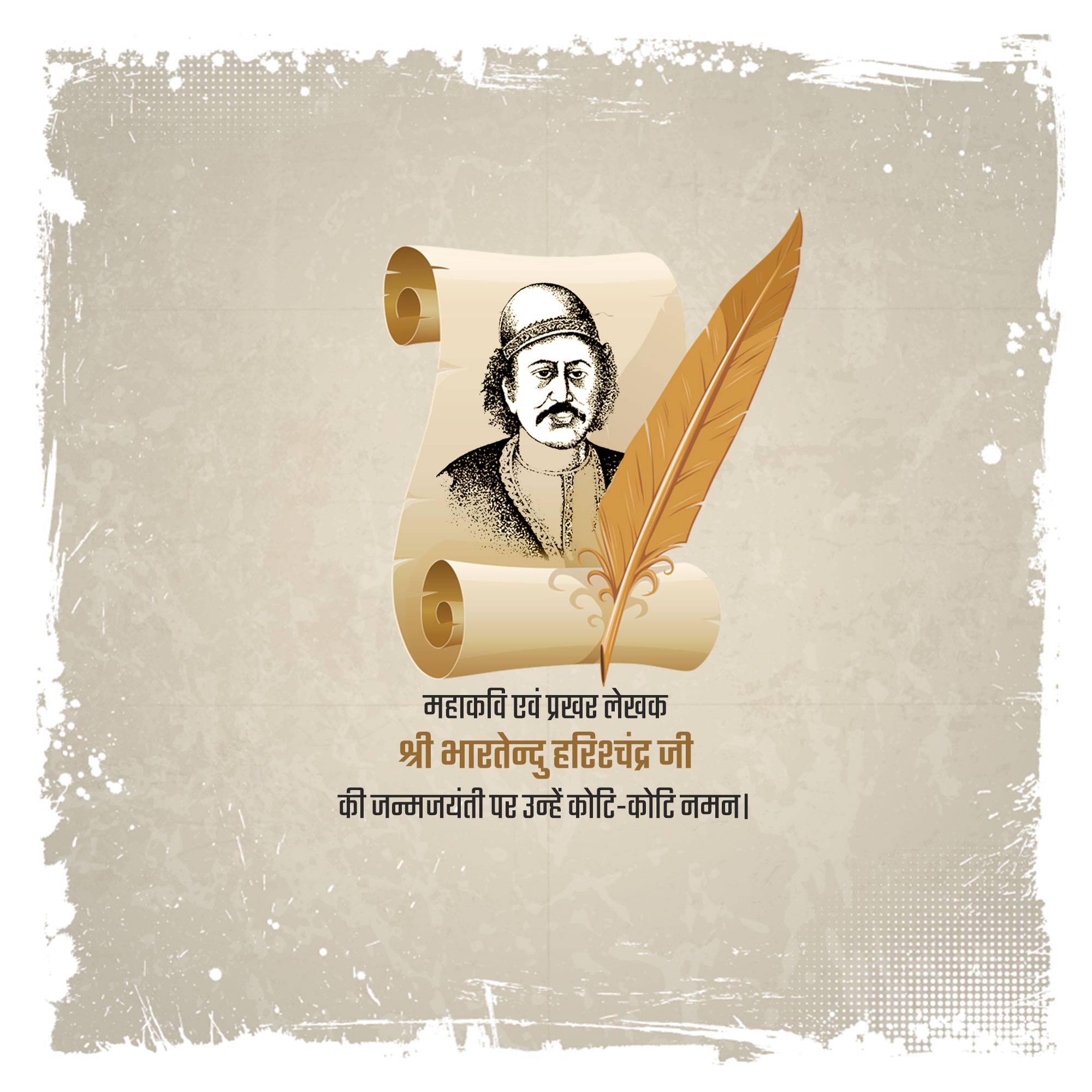Bharatendu Harishchandra Janmajayanti
