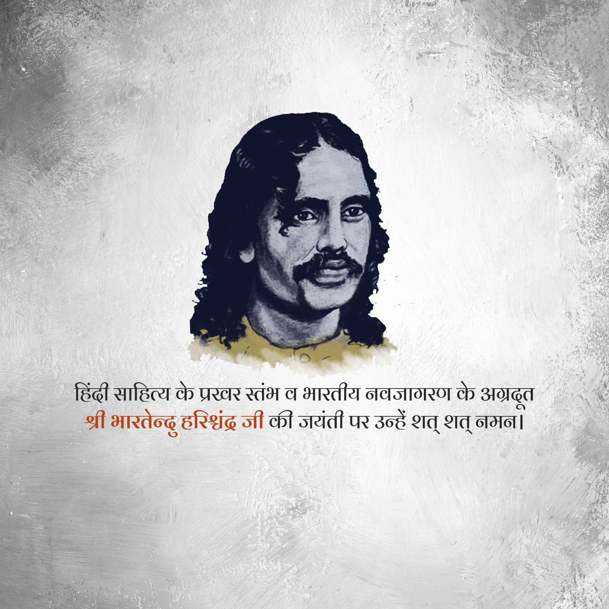 Bharatendu Harishchandra Janmajayanti