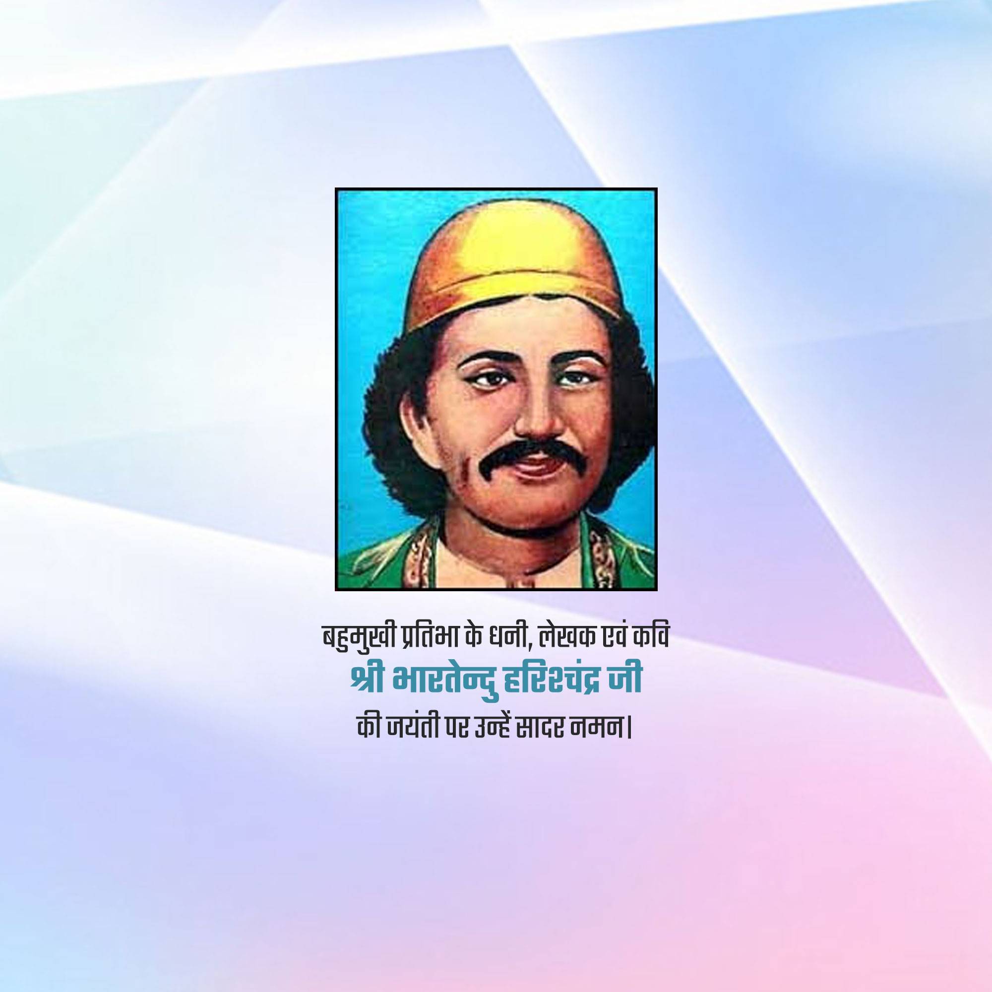 Bharatendu Harishchandra Janmajayanti