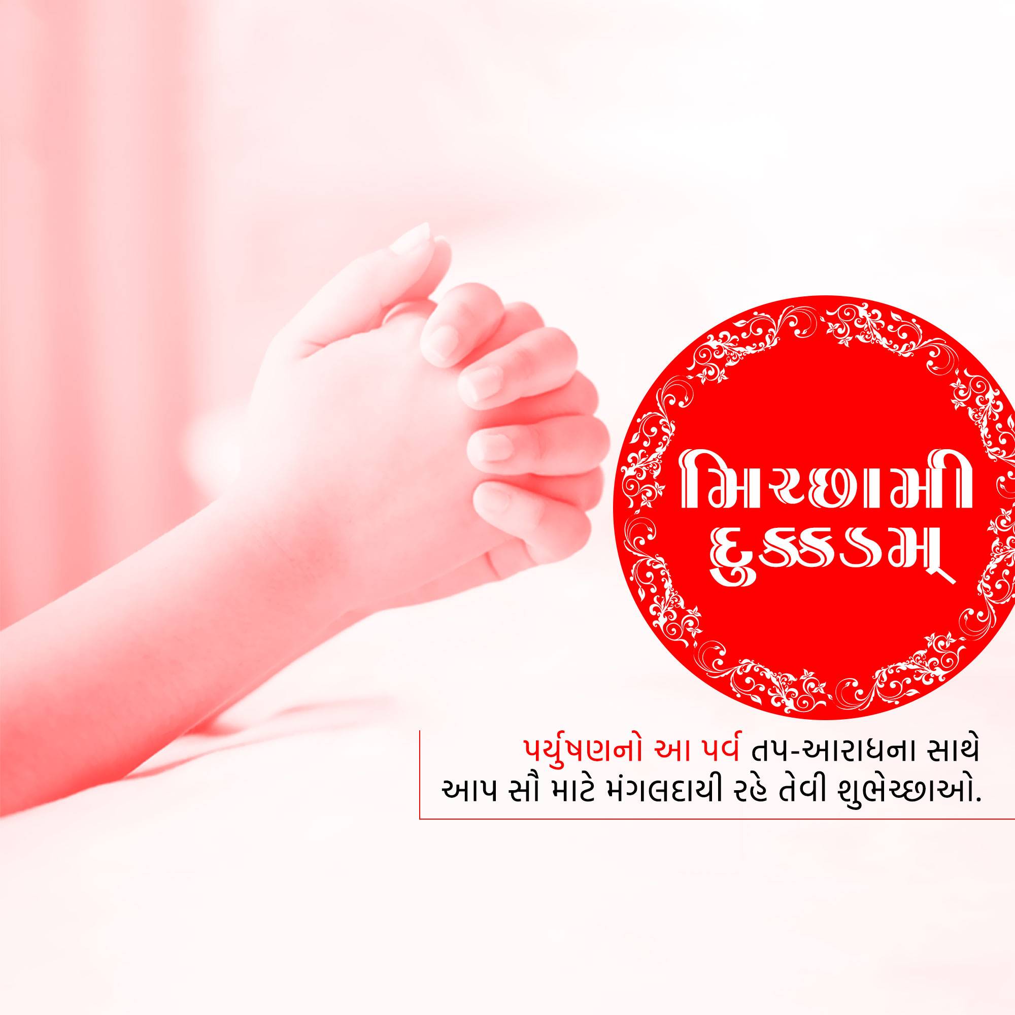 Micchami Dukkadam