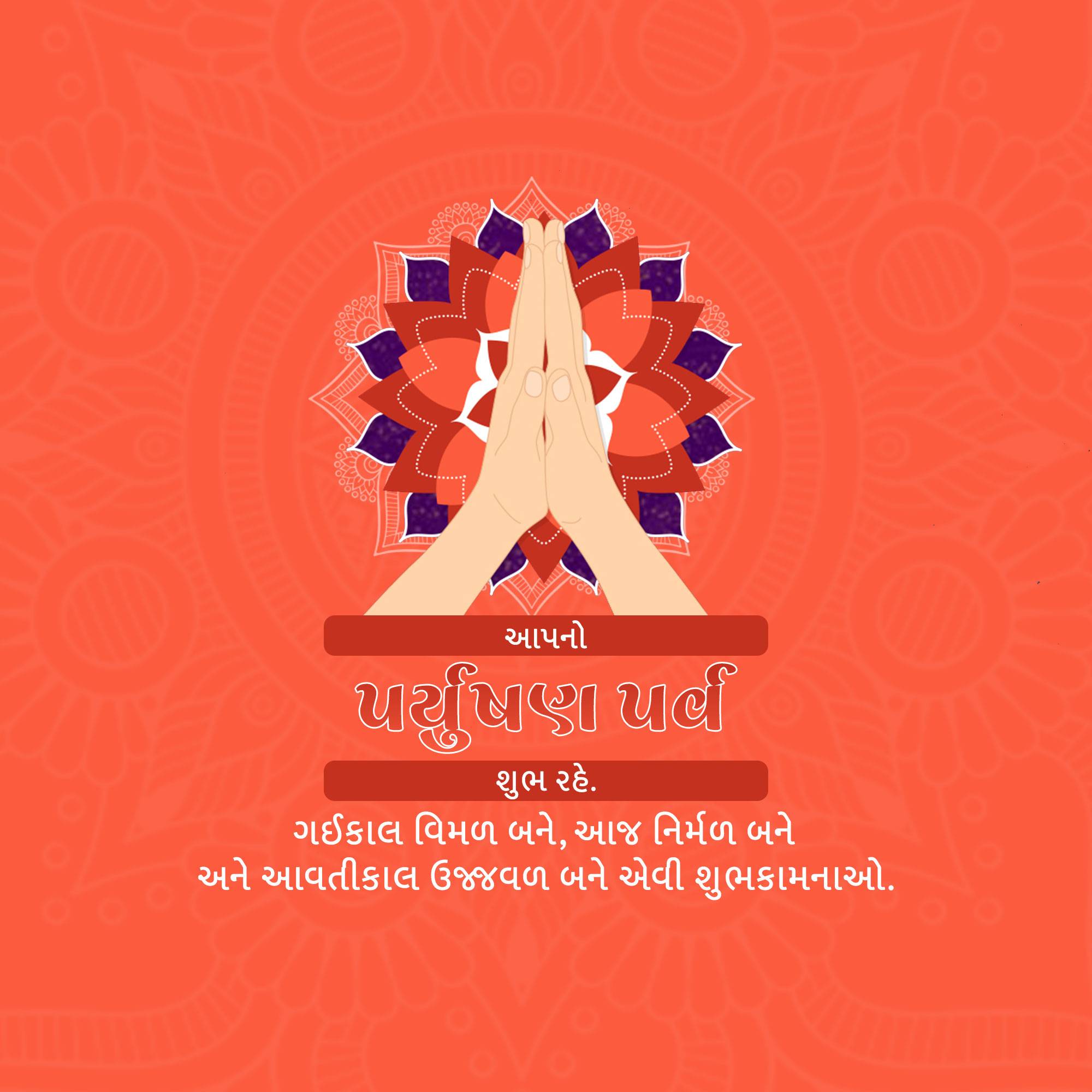 Paryushana