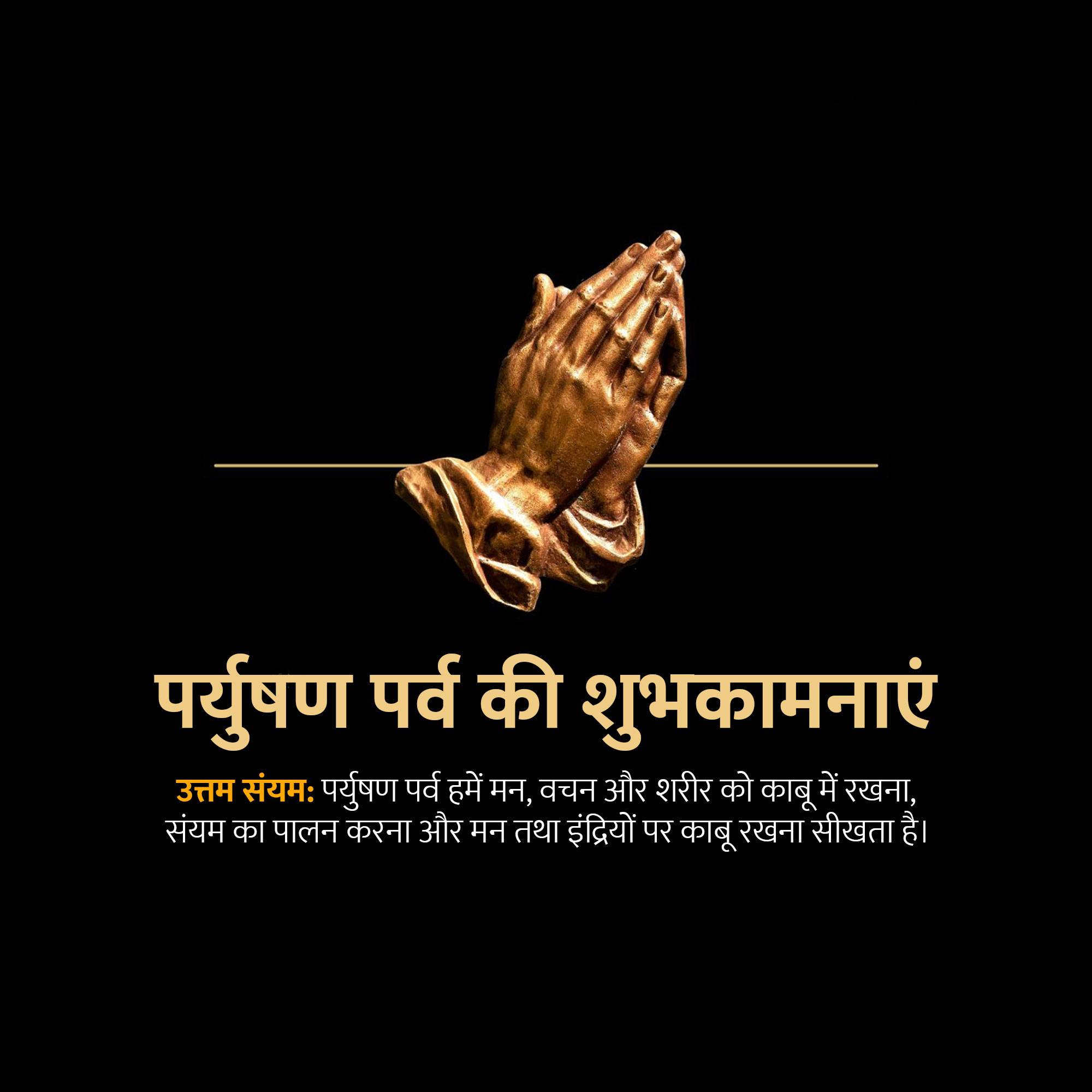 Paryushana