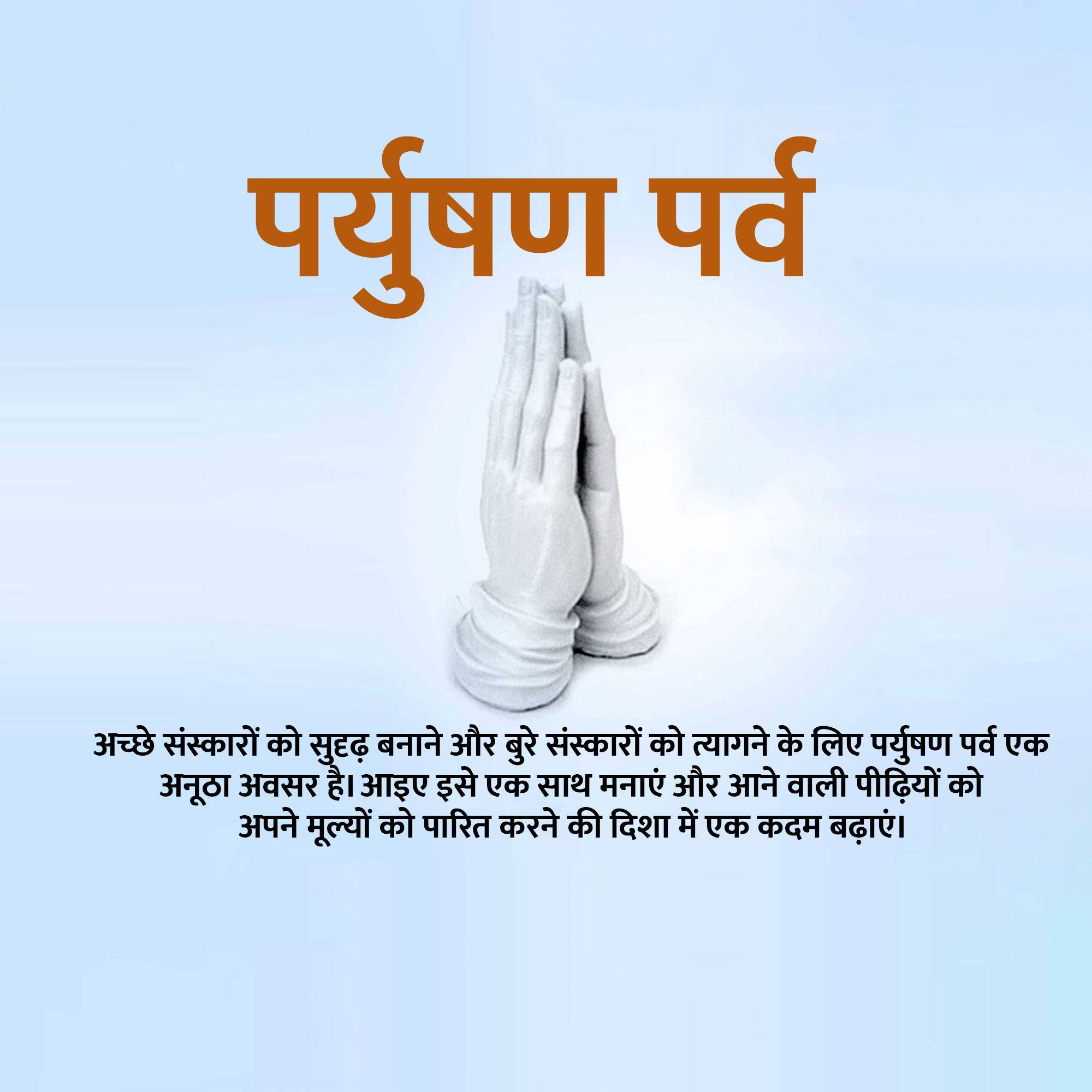 Paryushana