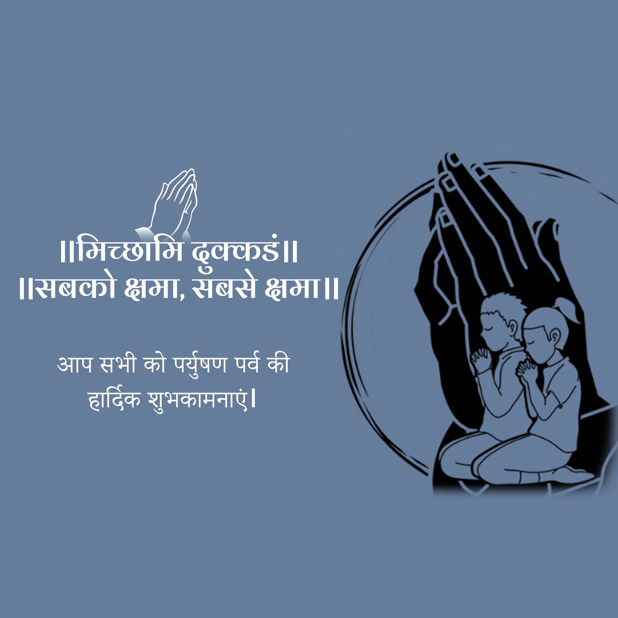 Paryushana