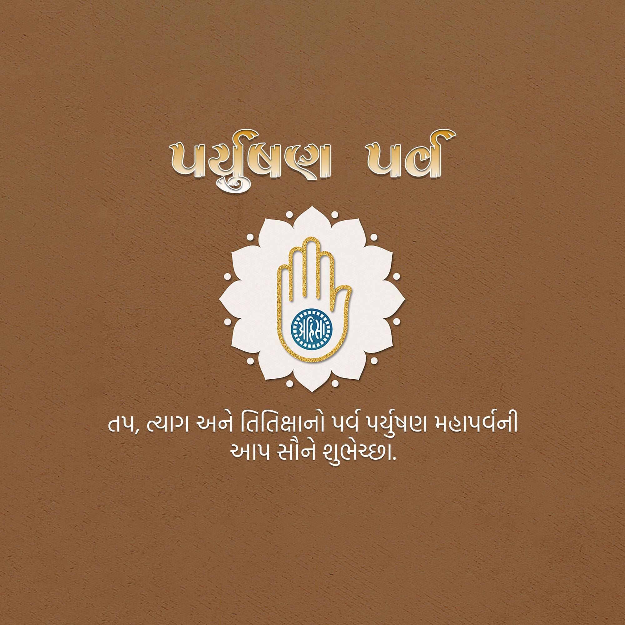 Paryushana