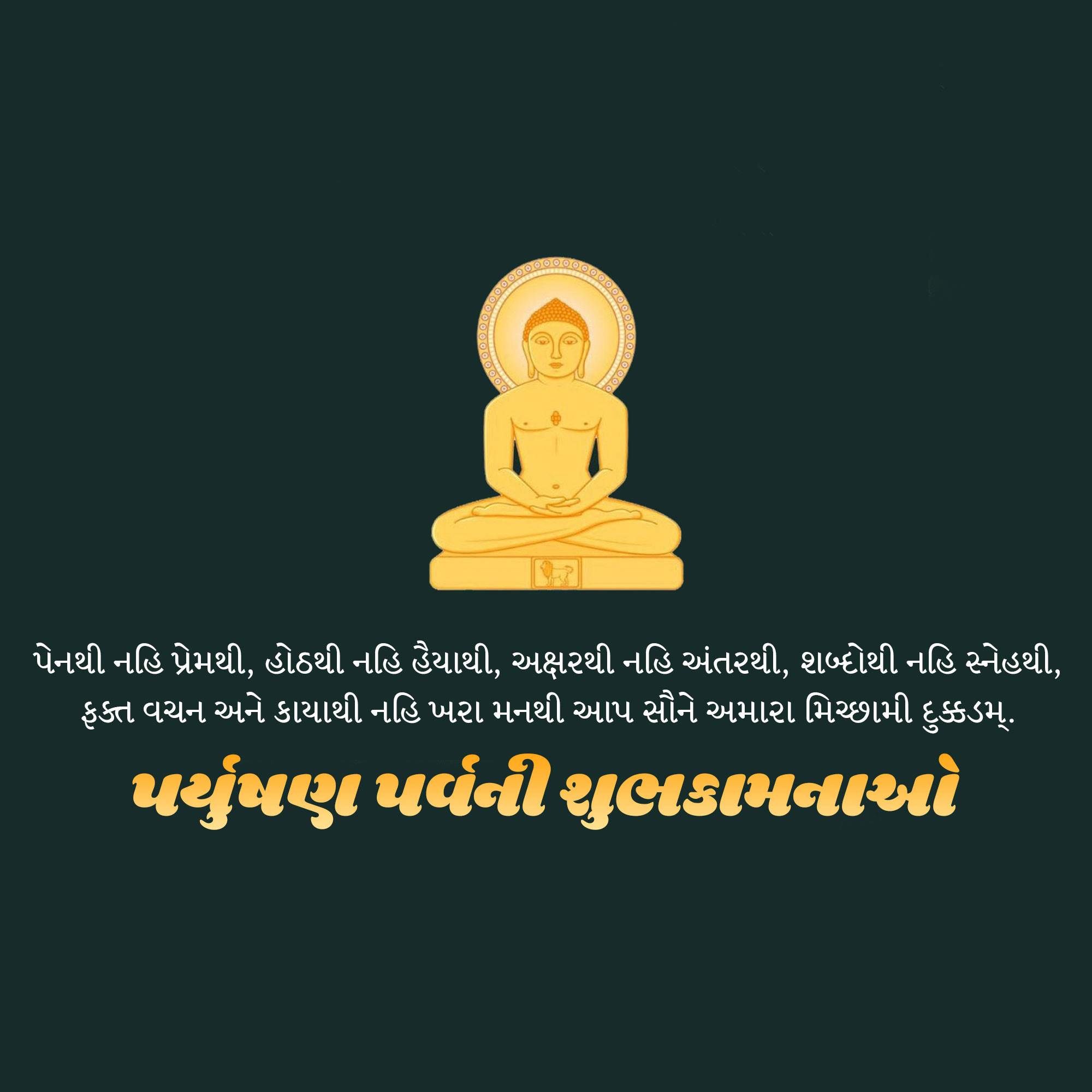 Paryushana